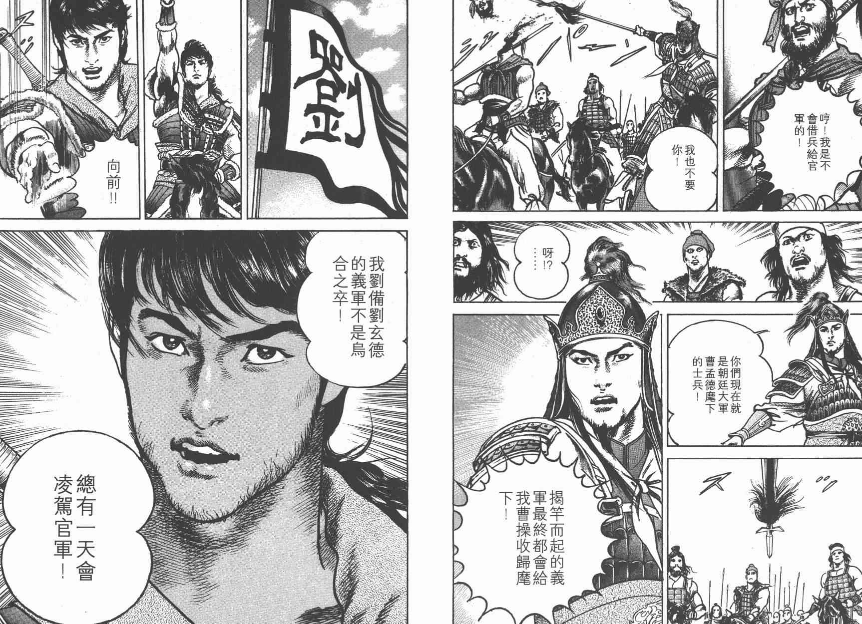 超三国志-霸- - 第02卷 - 第31张图