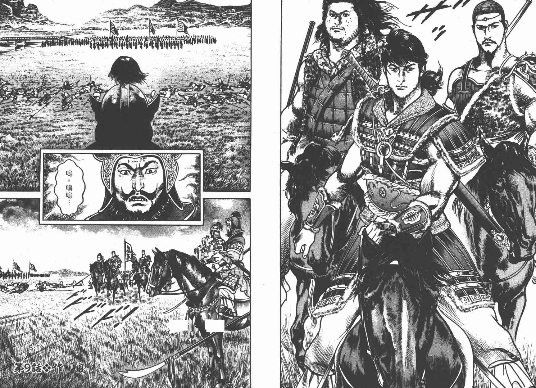 超三国志-霸- - 第02卷 - 第32张图