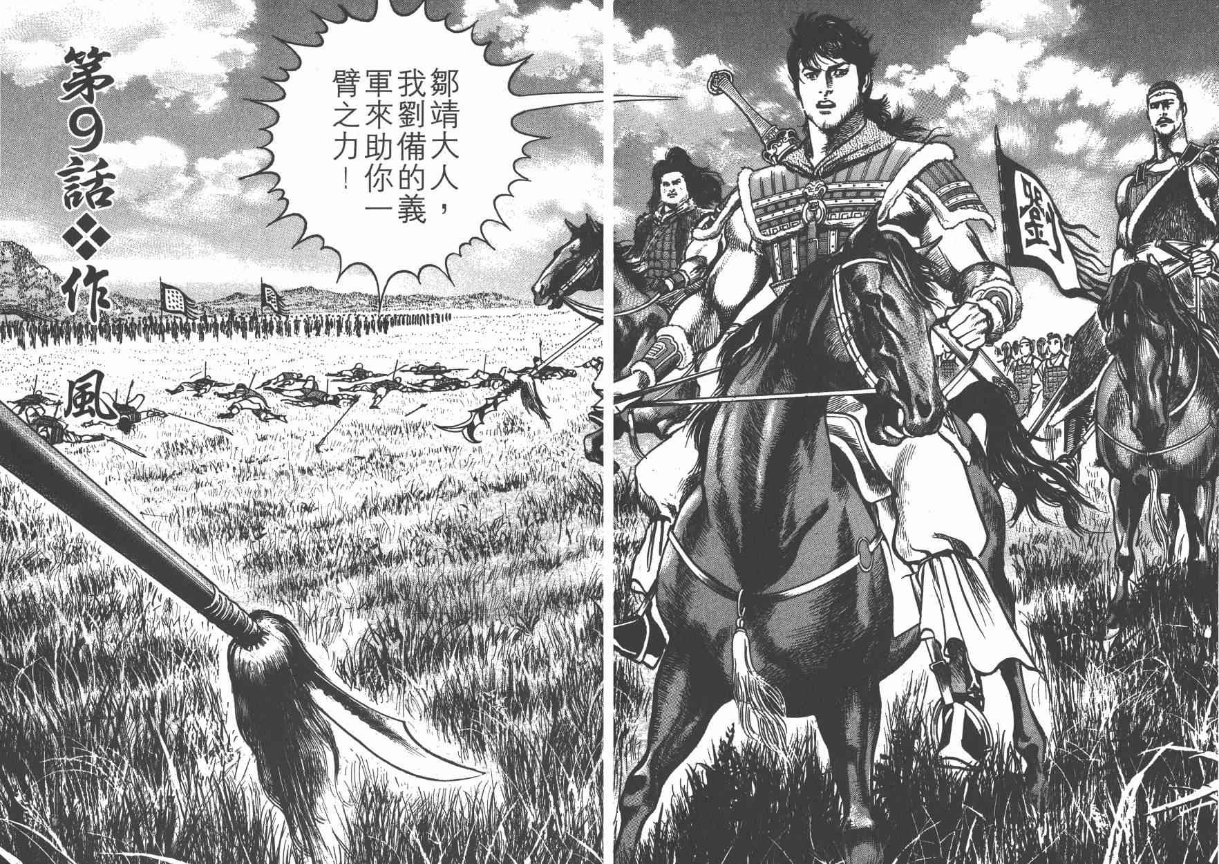 超三国志-霸- - 第02卷 - 第33张图