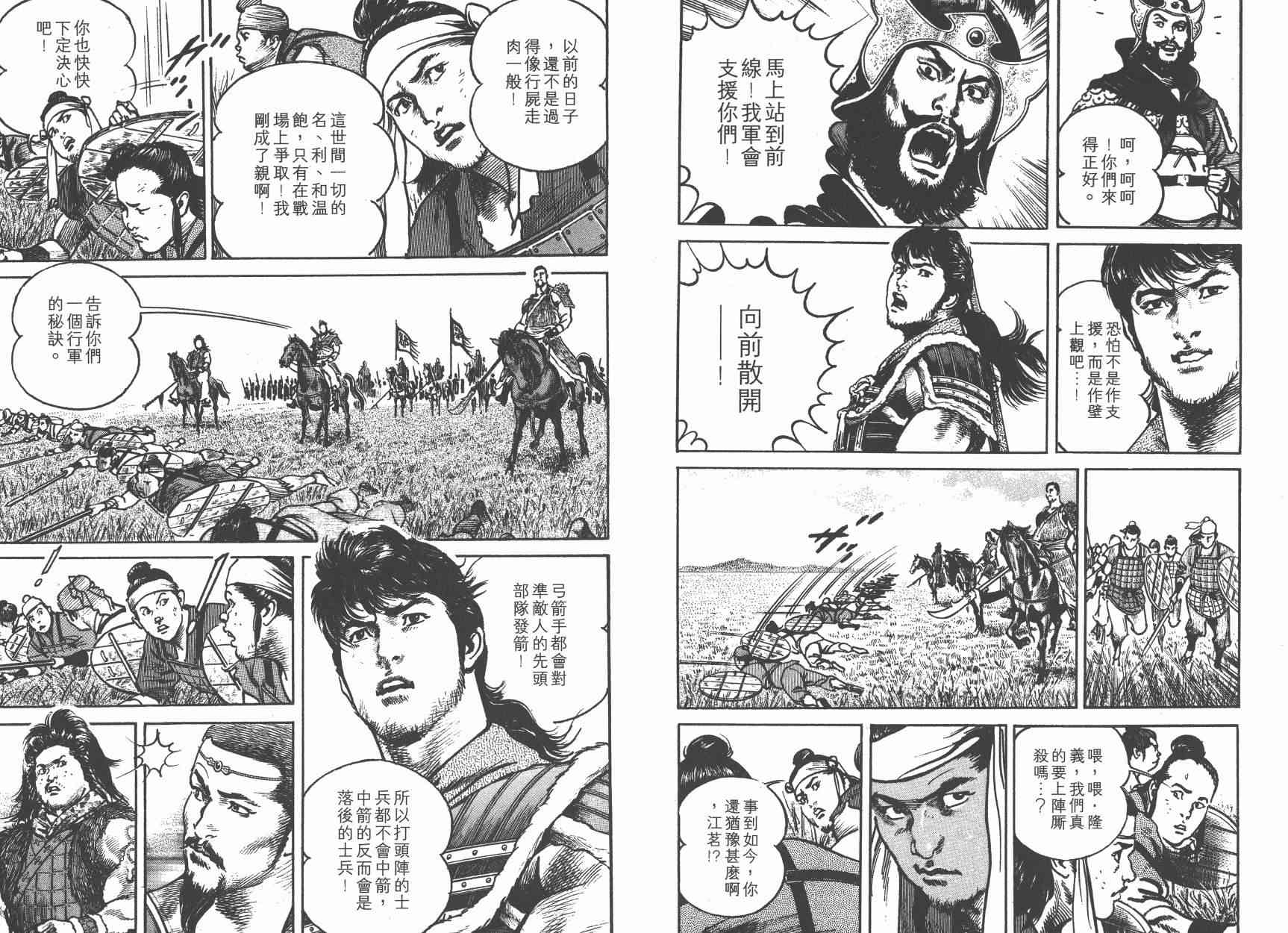 超三国志-霸- - 第02卷 - 第34张图