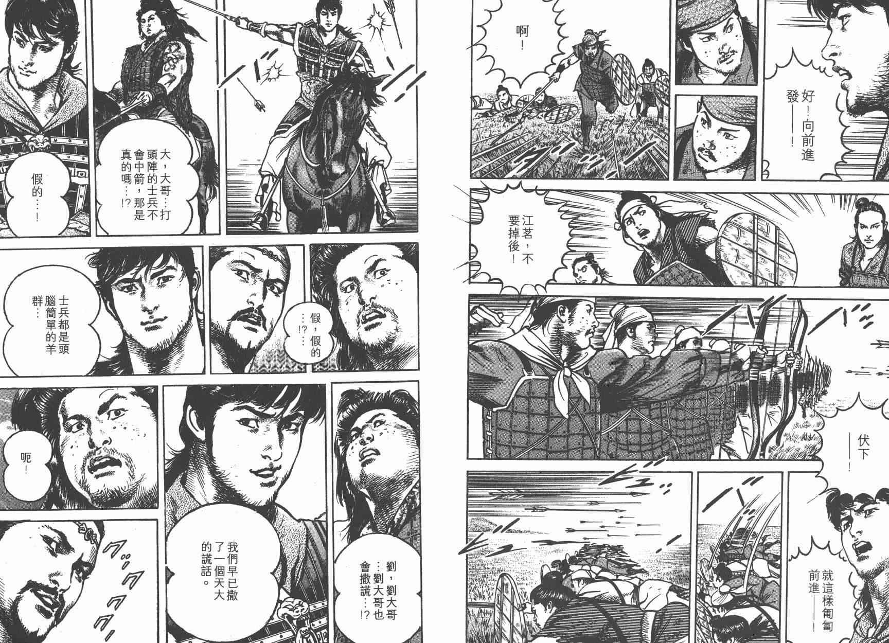 超三国志-霸- - 第02卷 - 第35张图