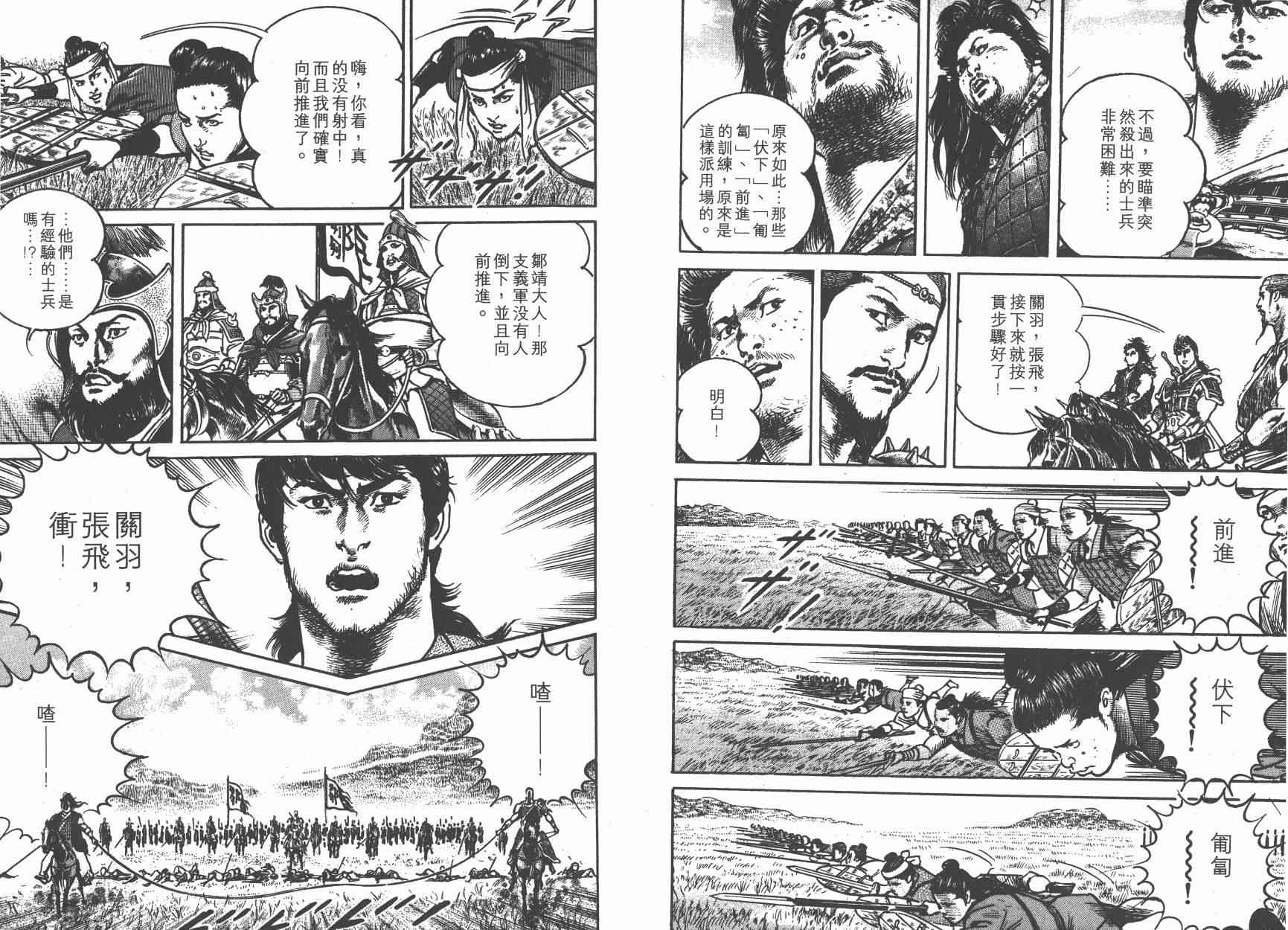 超三国志-霸- - 第02卷 - 第36张图