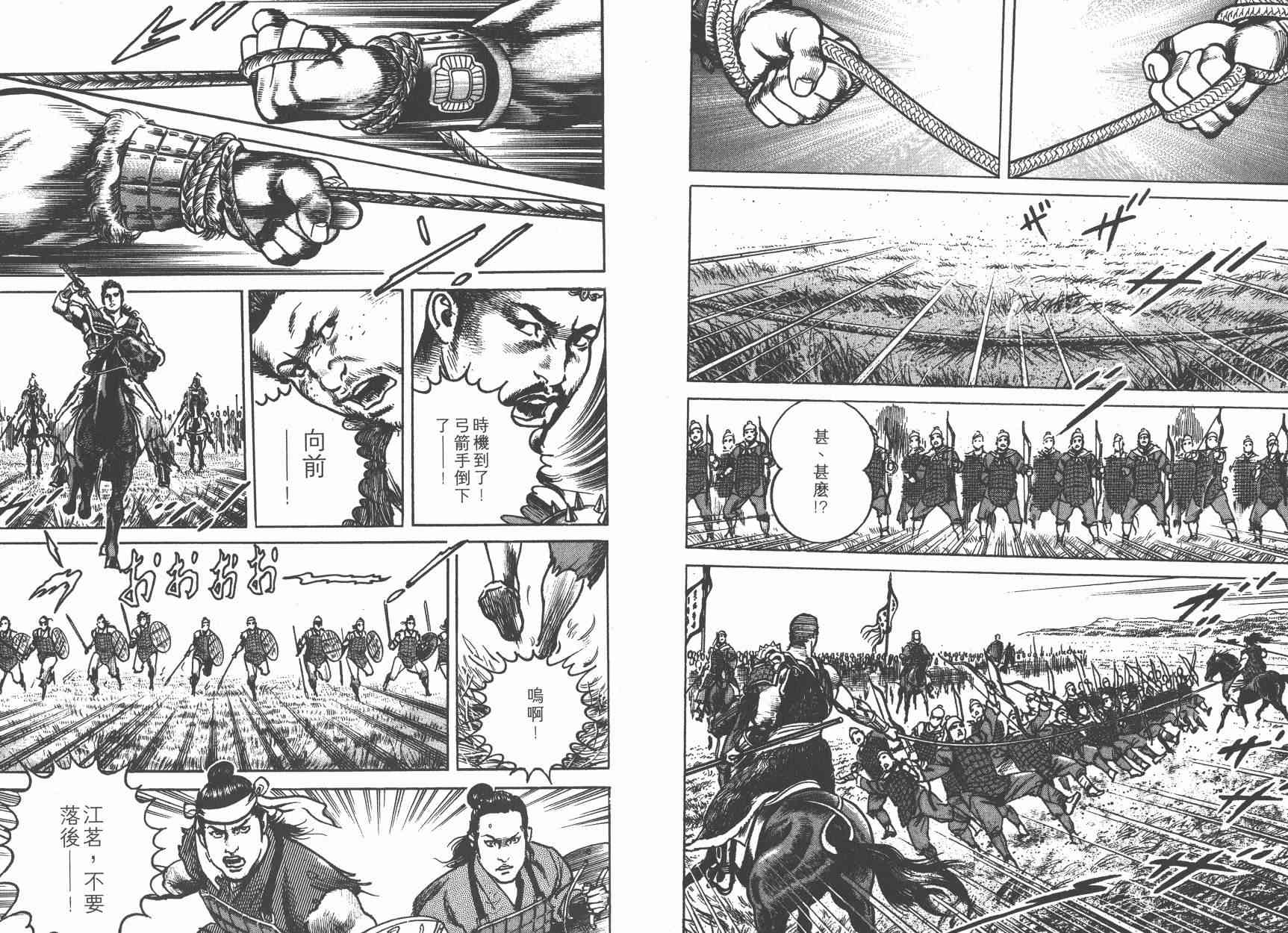 超三国志-霸- - 第02卷 - 第37张图