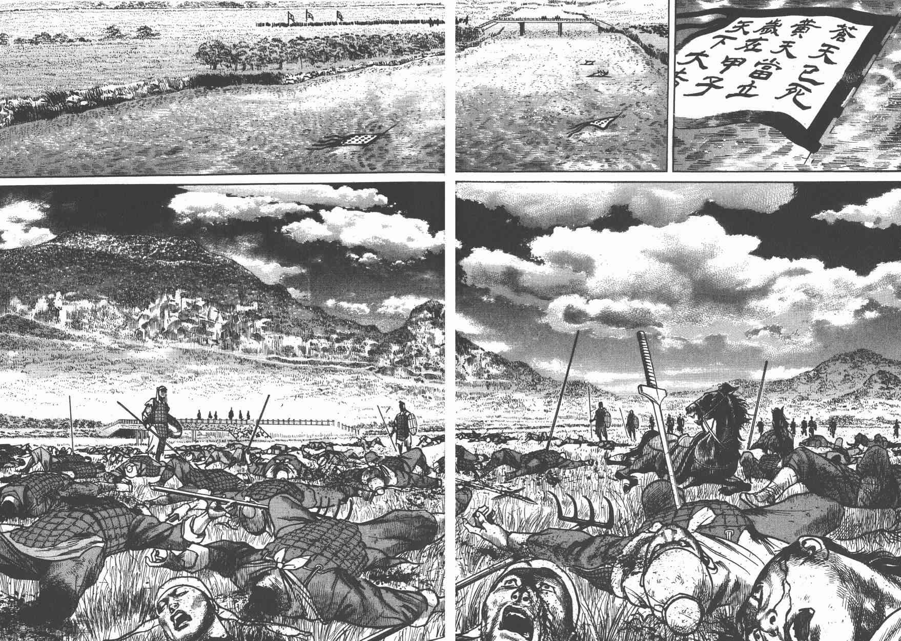 超三国志-霸- - 第02卷 - 第39张图