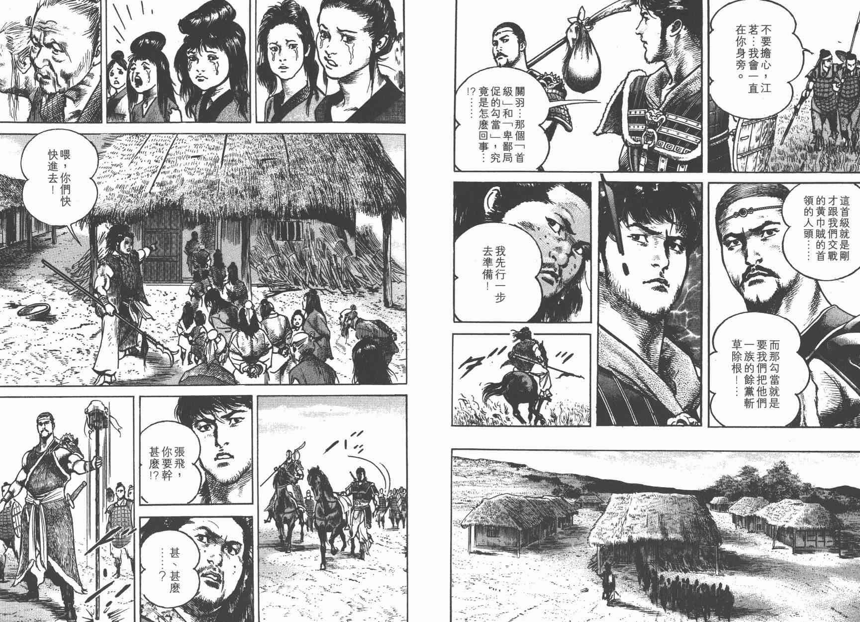 超三国志-霸- - 第02卷 - 第41张图