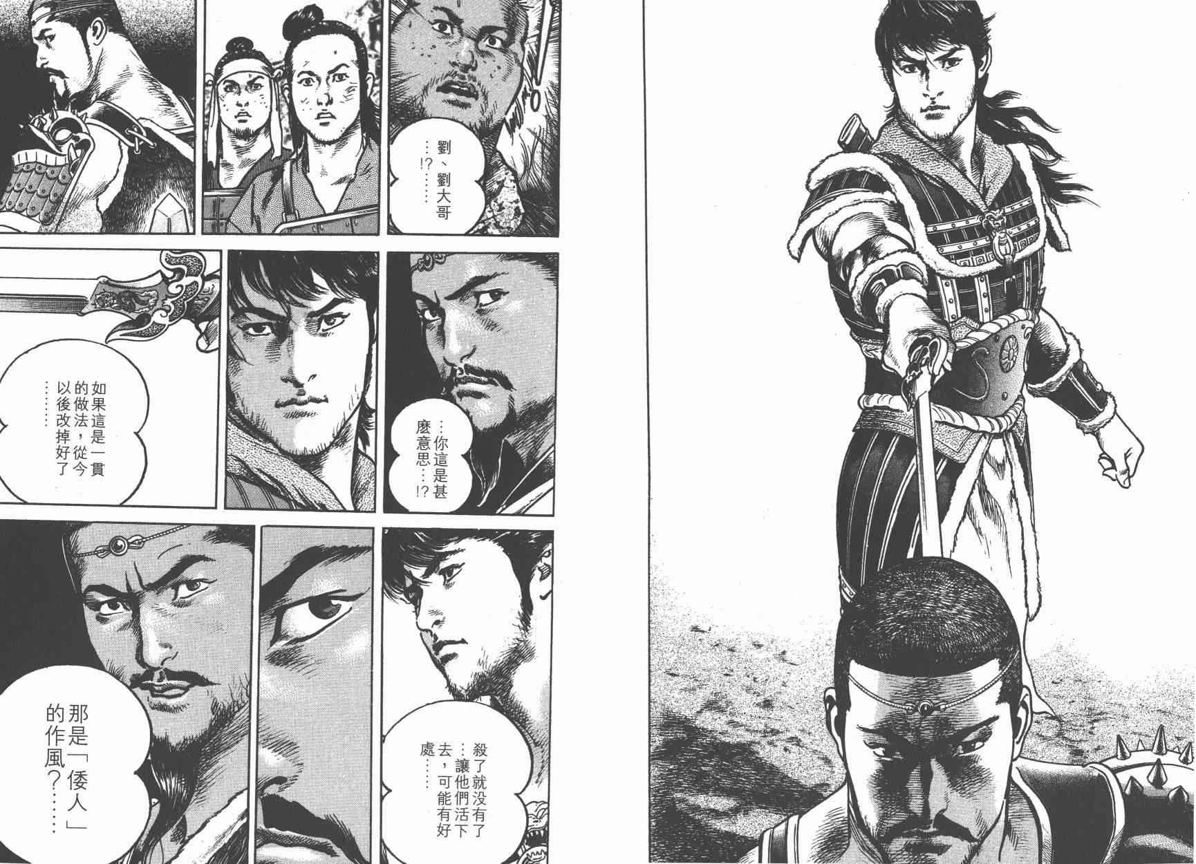 超三国志-霸- - 第02卷 - 第43张图