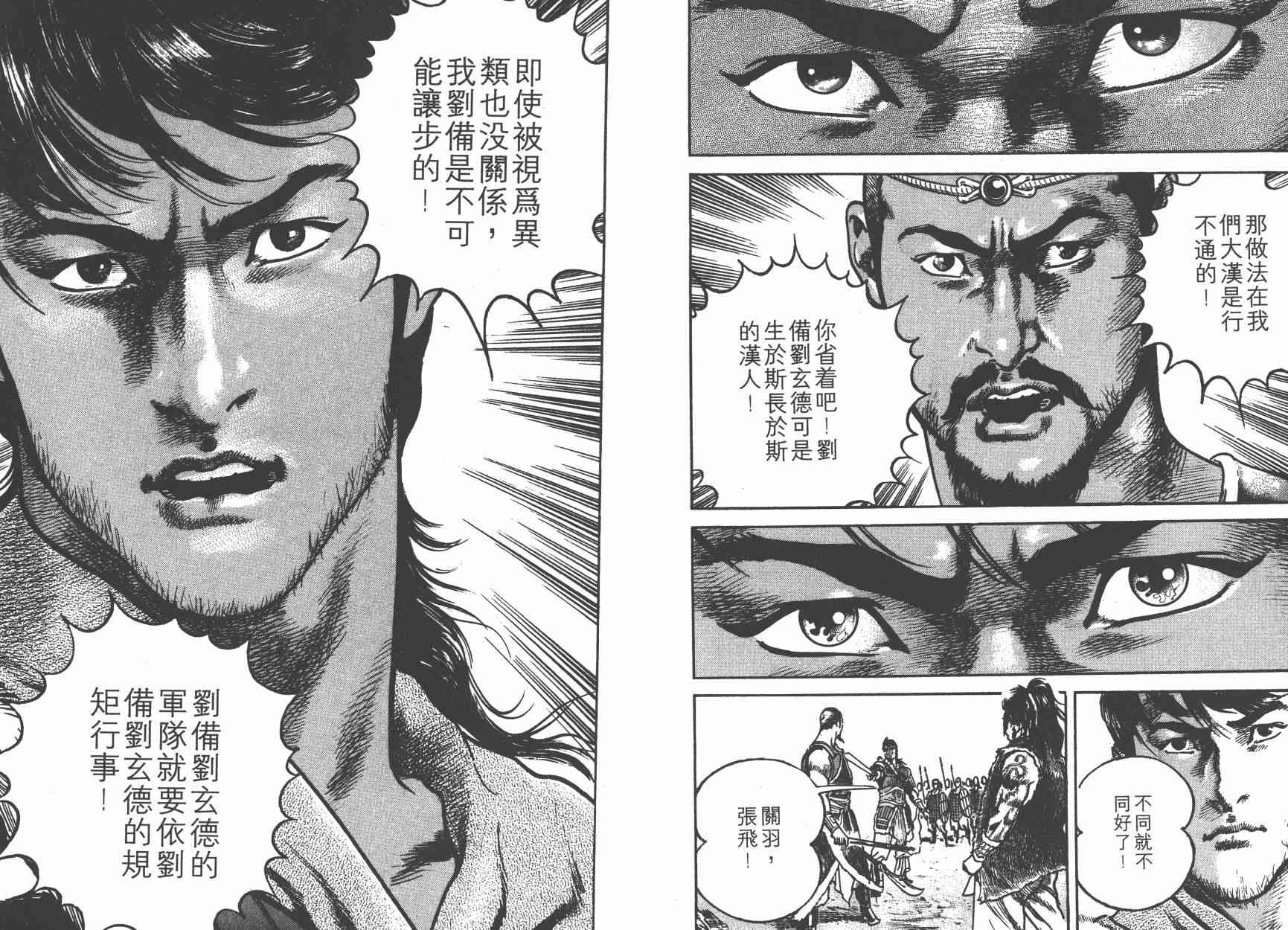 超三国志-霸- - 第02卷 - 第44张图