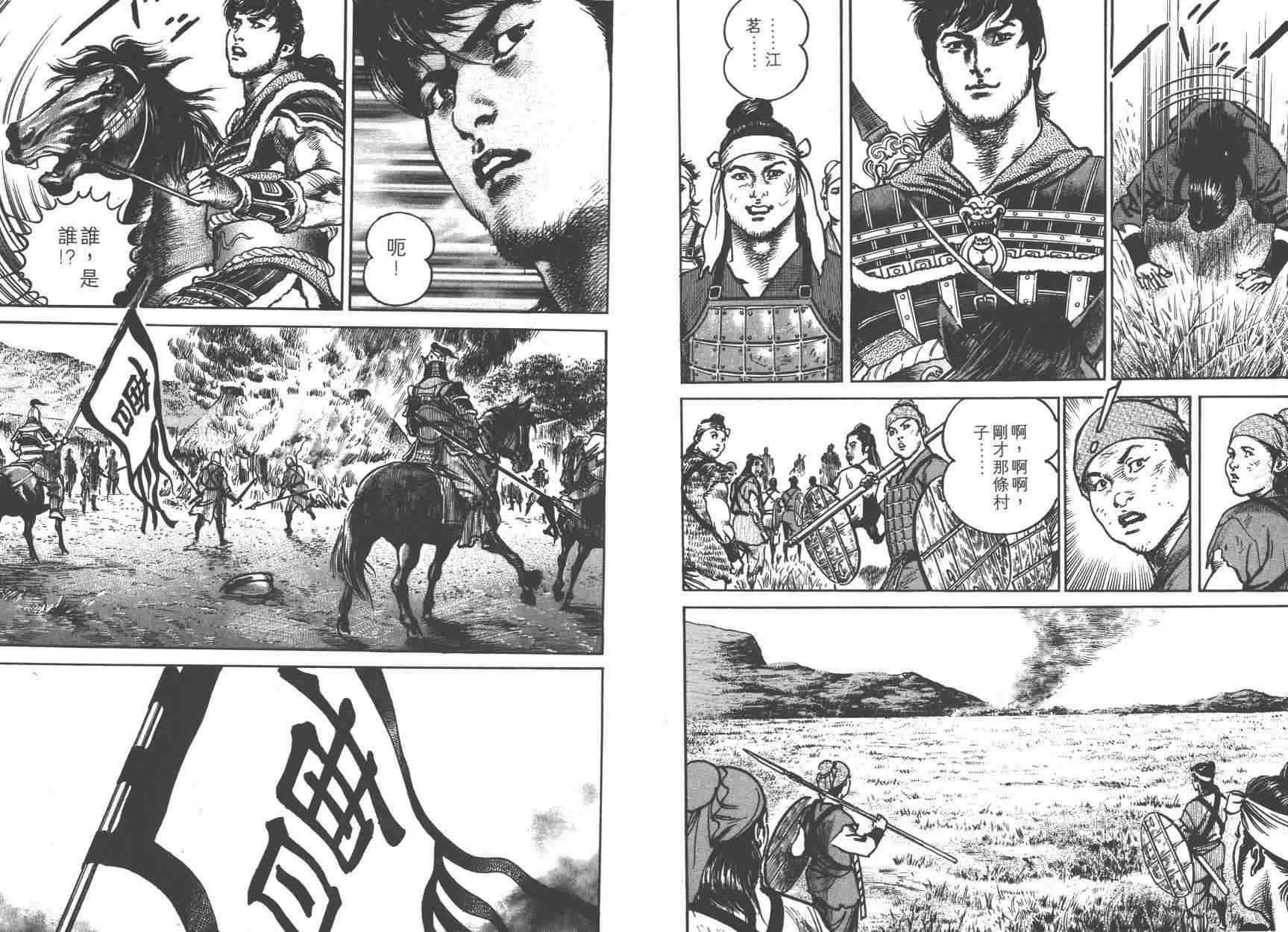 超三国志-霸- - 第02卷 - 第46张图