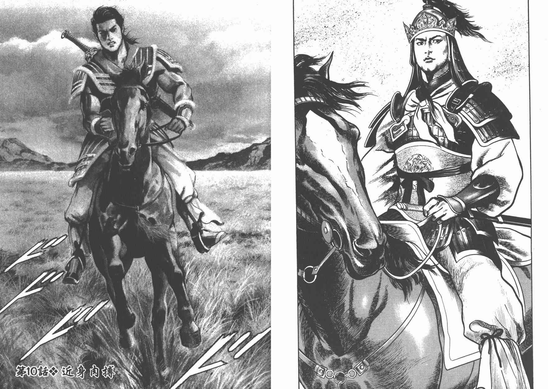 超三国志-霸- - 第02卷 - 第47张图