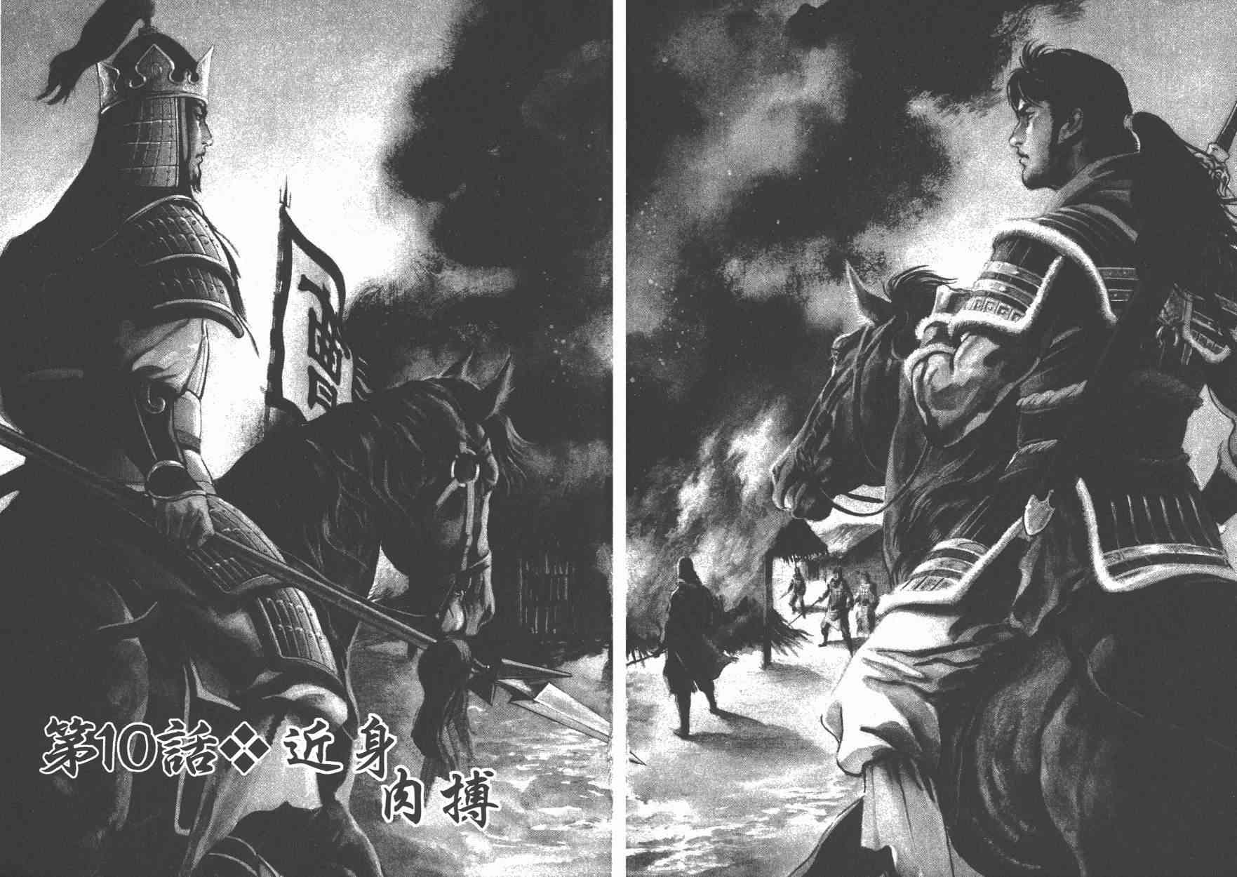 超三国志-霸- - 第02卷 - 第48张图