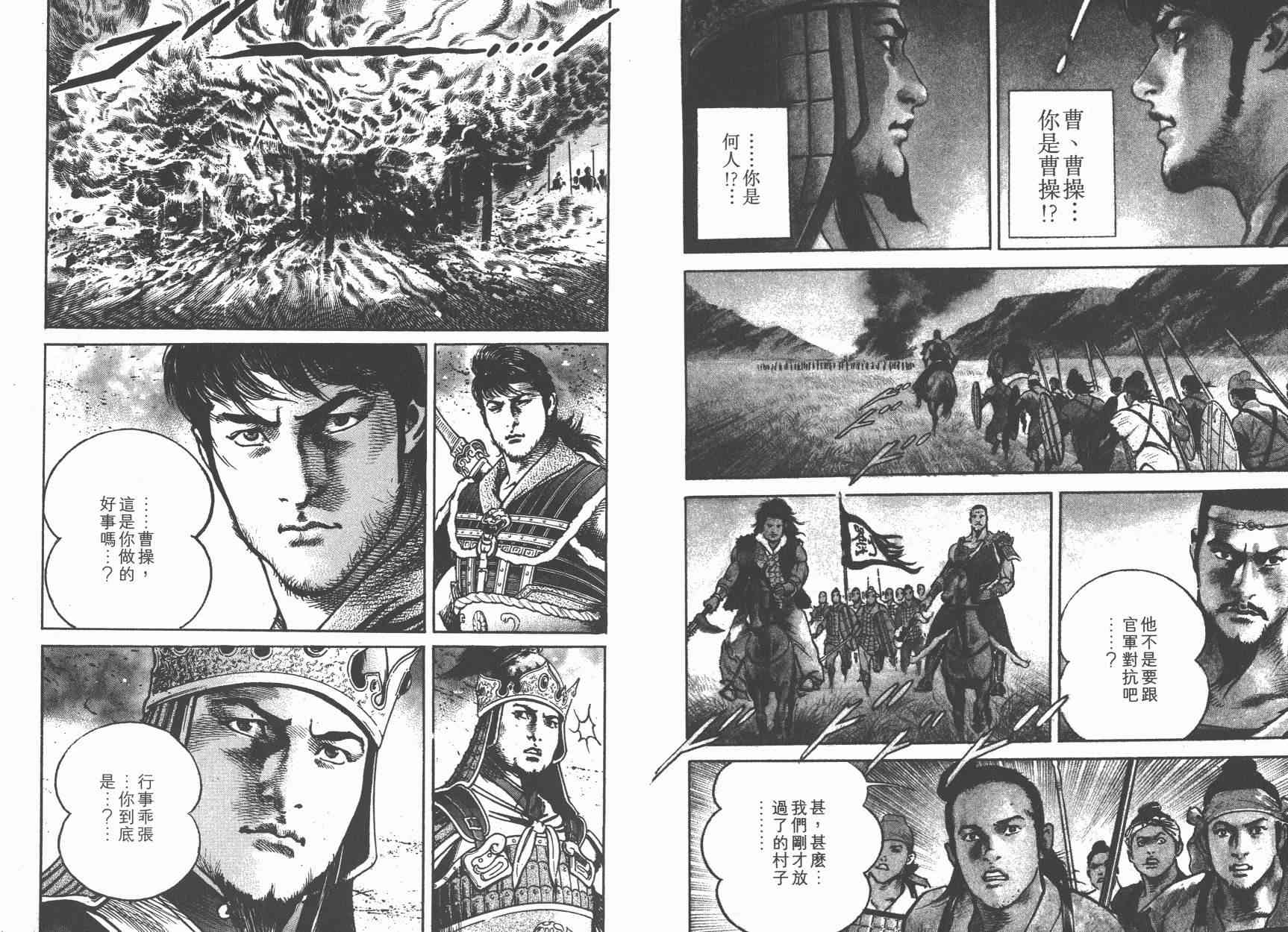 超三国志-霸- - 第02卷 - 第49张图