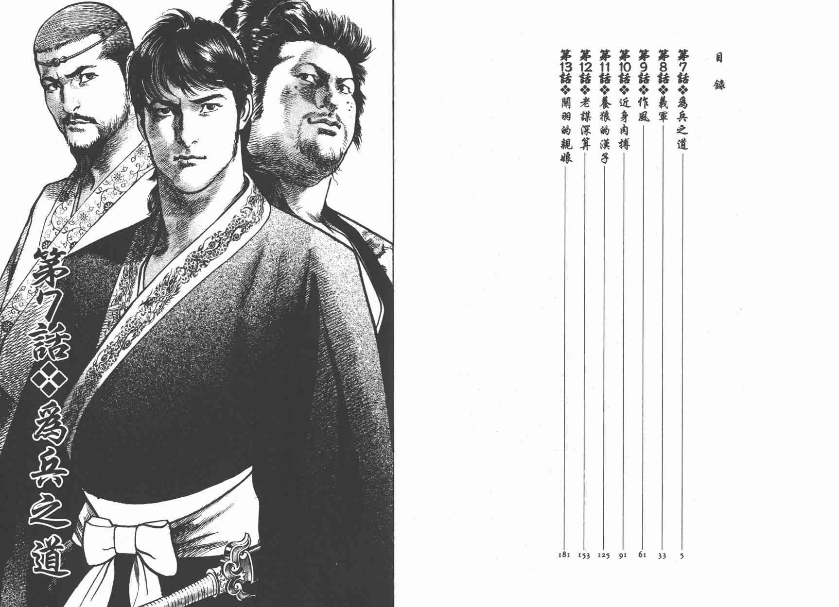 超三国志-霸- - 第02卷 - 第4张图