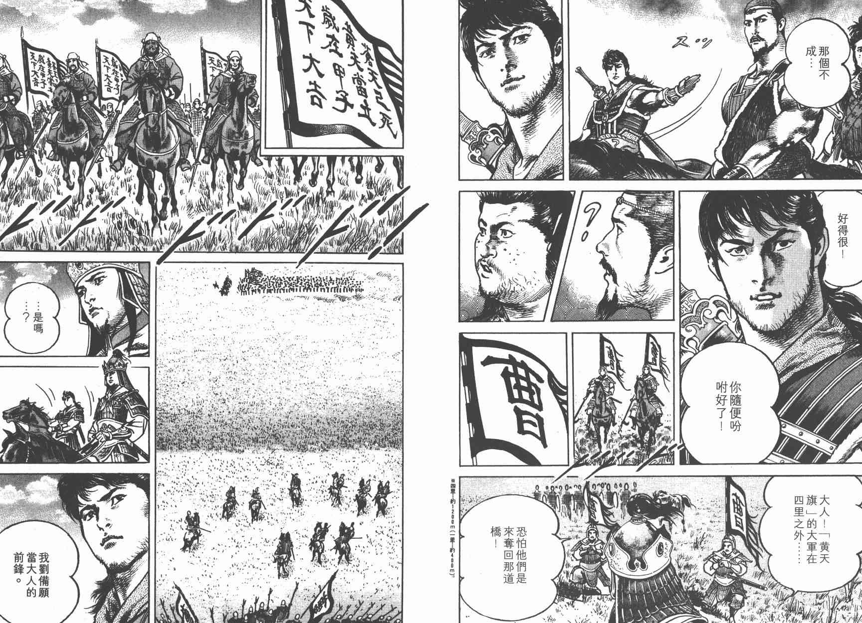 超三国志-霸- - 第02卷 - 第51张图