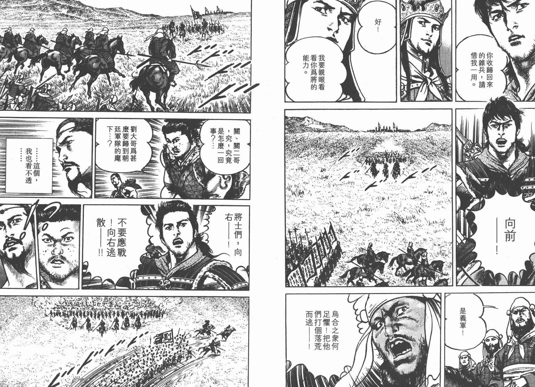 超三国志-霸- - 第02卷 - 第52张图