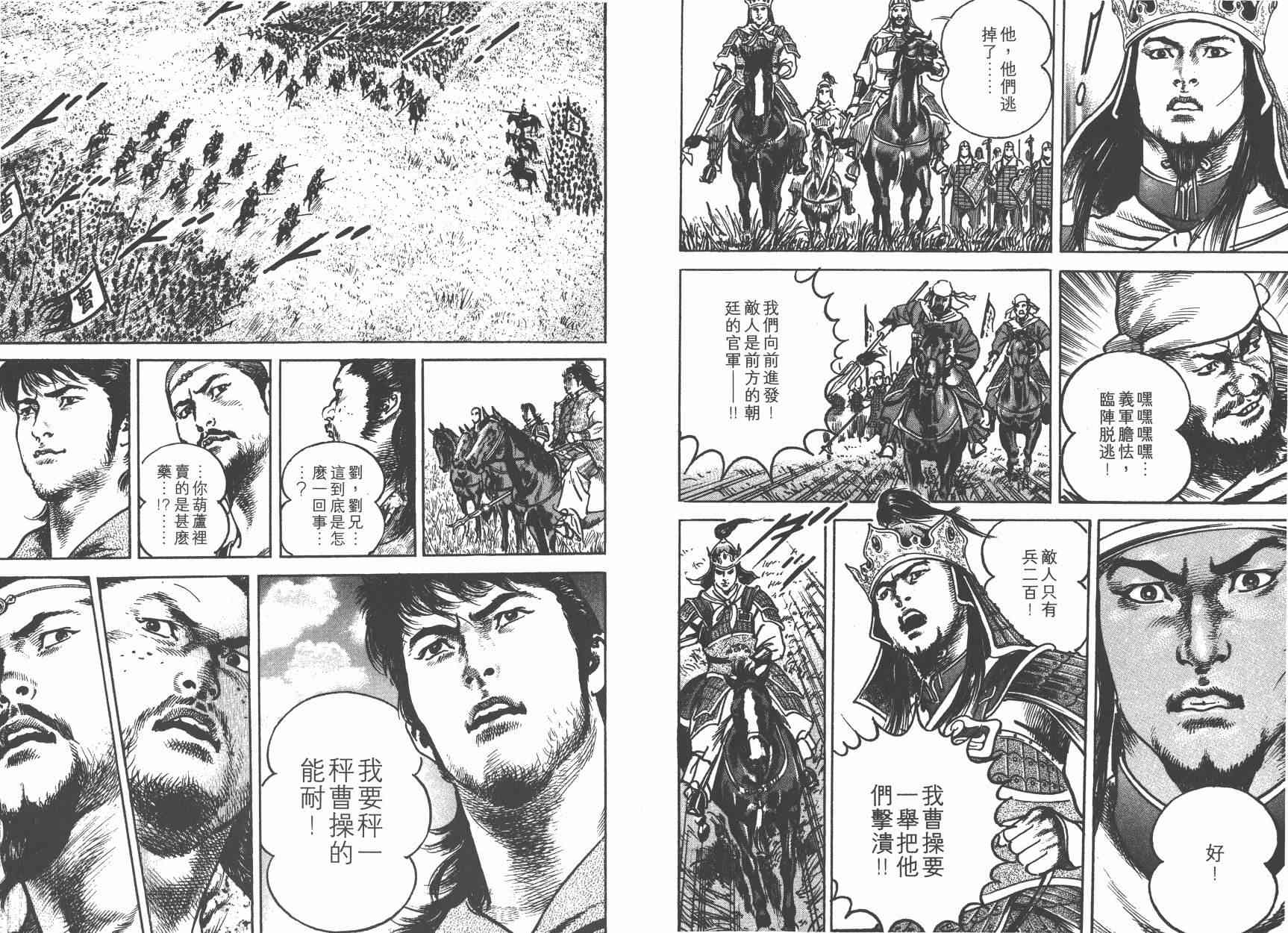 超三国志-霸- - 第02卷 - 第53张图