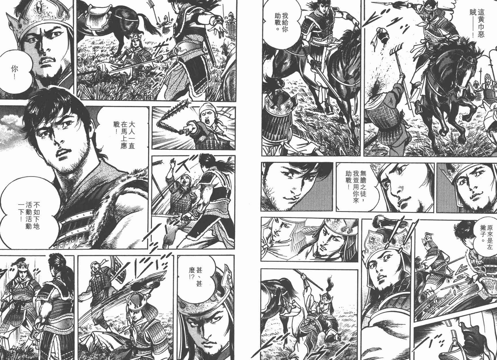 超三国志-霸- - 第02卷 - 第54张图