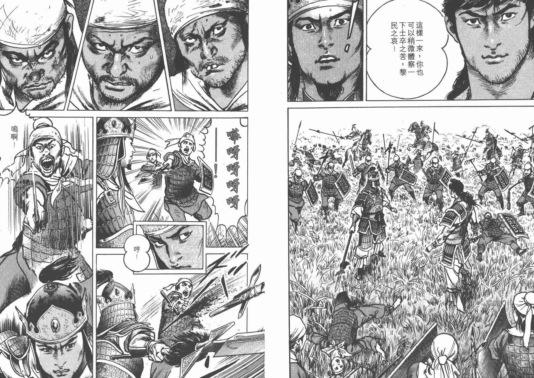 超三国志-霸- - 第02卷 - 第55张图