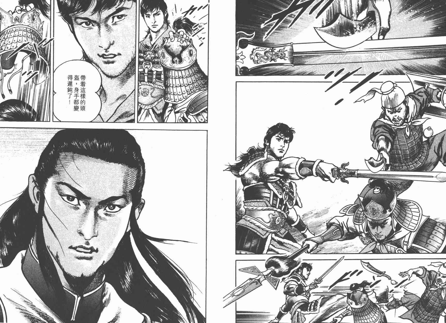 超三国志-霸- - 第02卷 - 第56张图