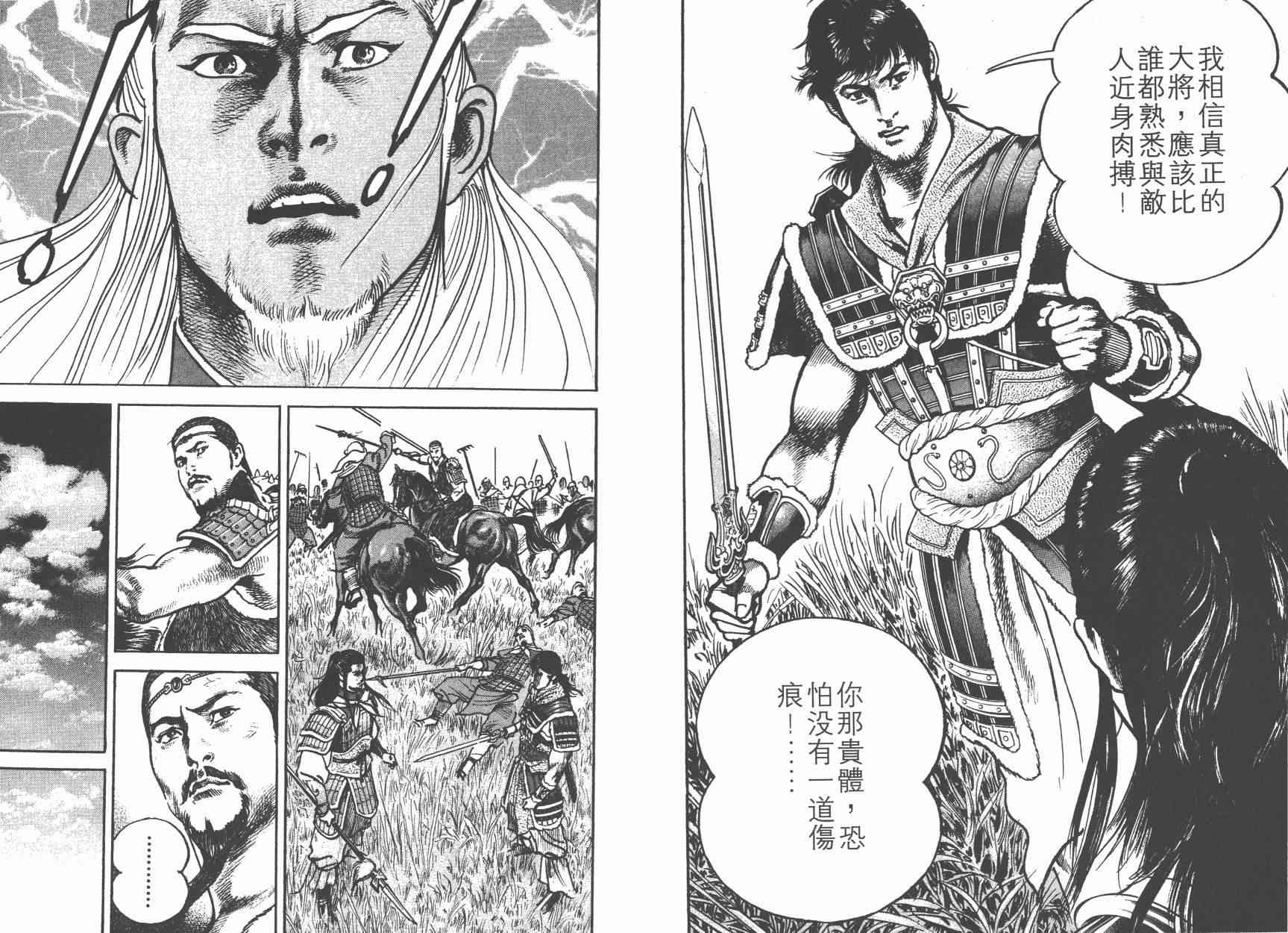 超三国志-霸- - 第02卷 - 第57张图