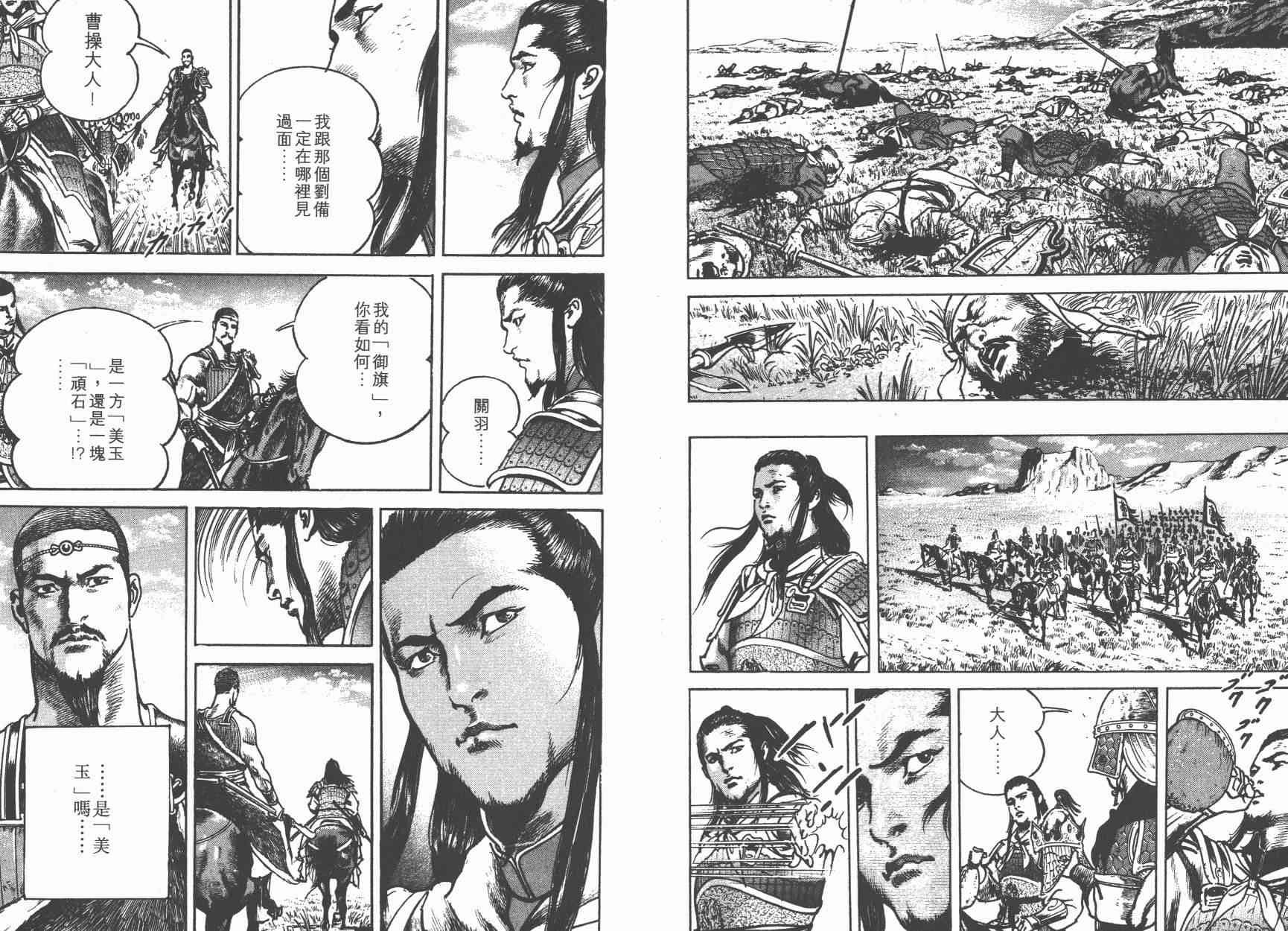 超三国志-霸- - 第02卷 - 第58张图