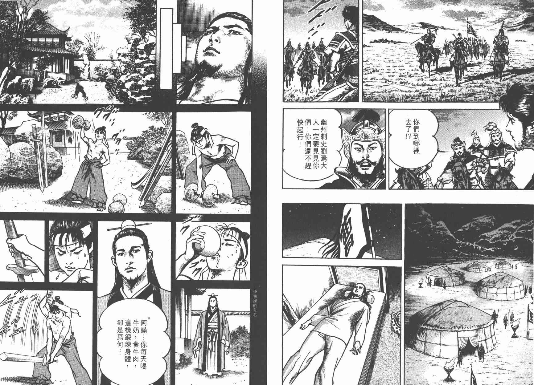 超三国志-霸- - 第02卷 - 第59张图