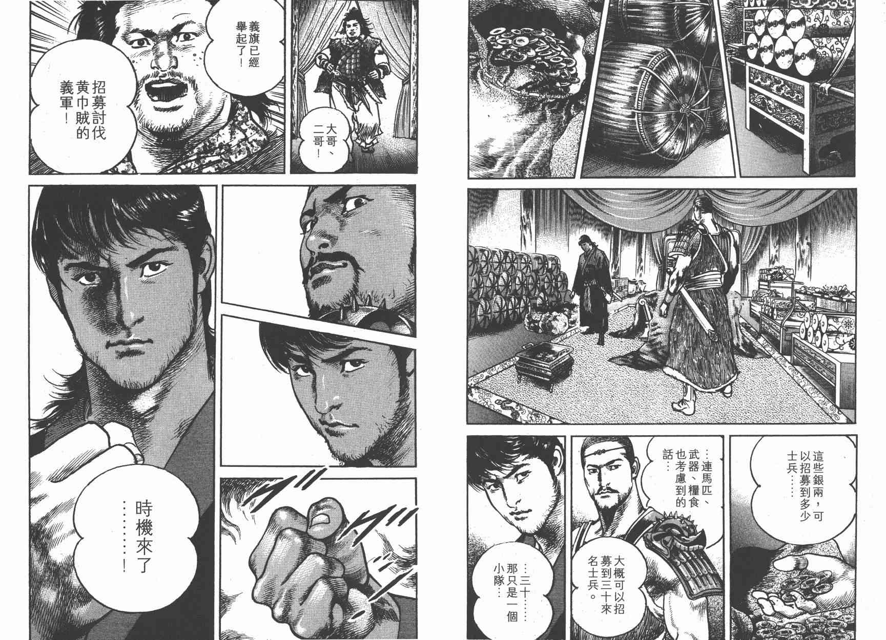 超三国志-霸- - 第02卷 - 第5张图