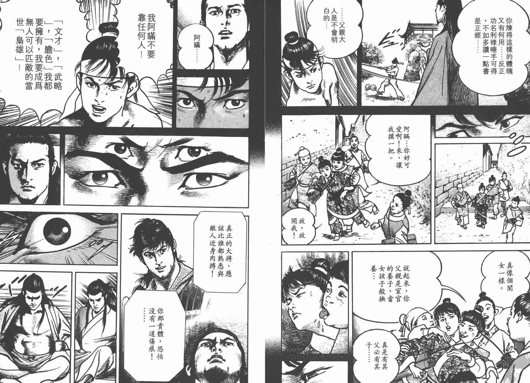 超三国志-霸- - 第02卷 - 第60张图