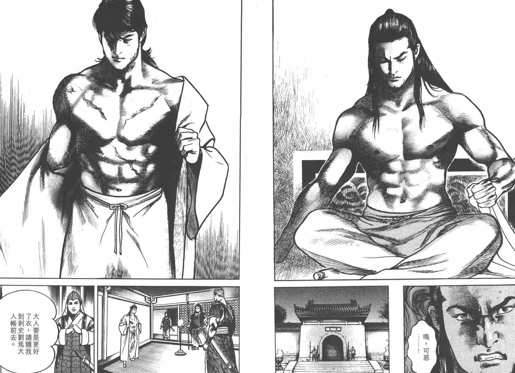 超三国志-霸- - 第02卷 - 第61张图