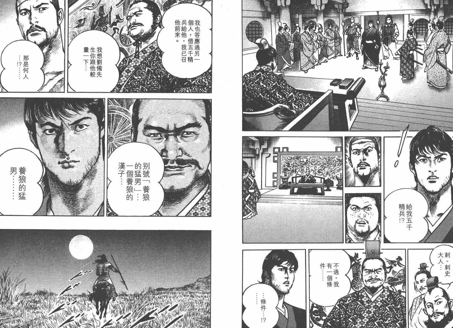 超三国志-霸- - 第02卷 - 第62张图