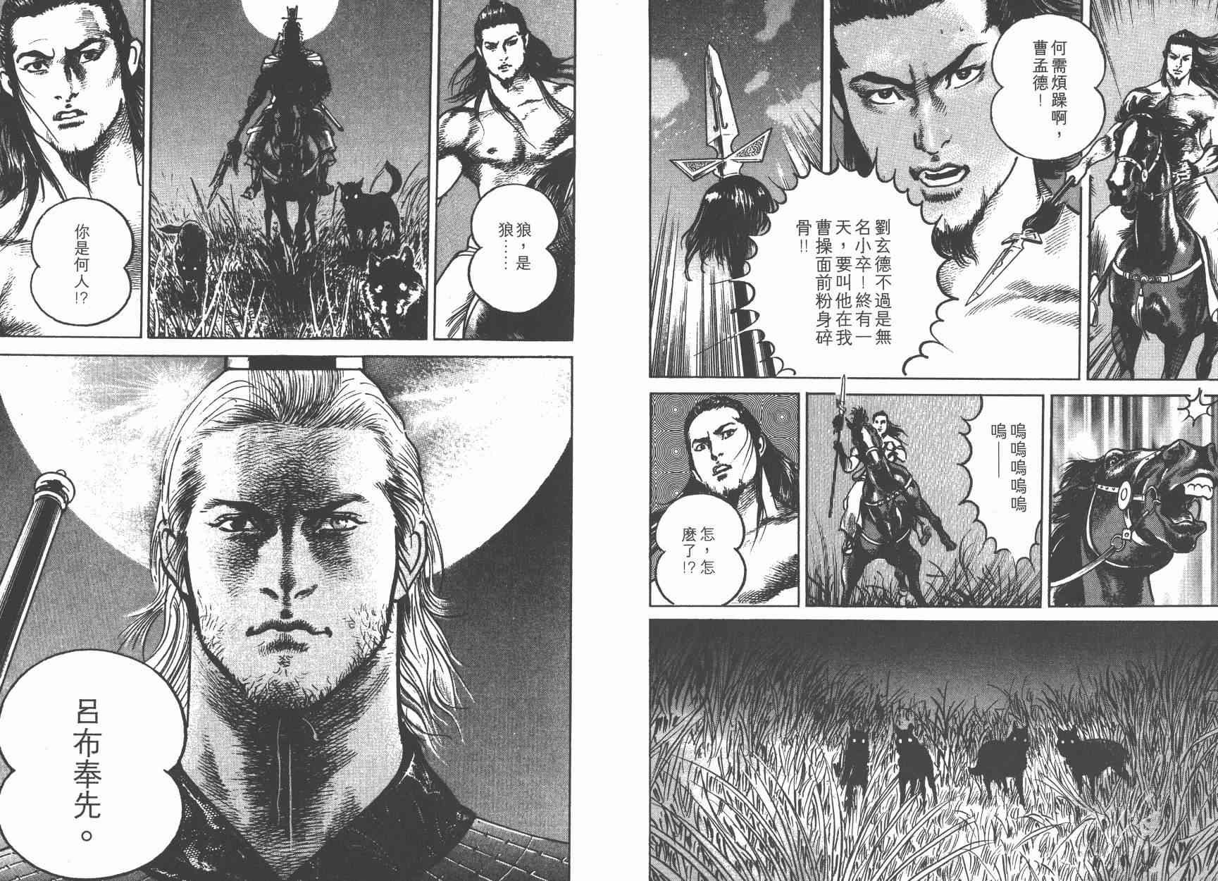 超三国志-霸- - 第02卷 - 第63张图