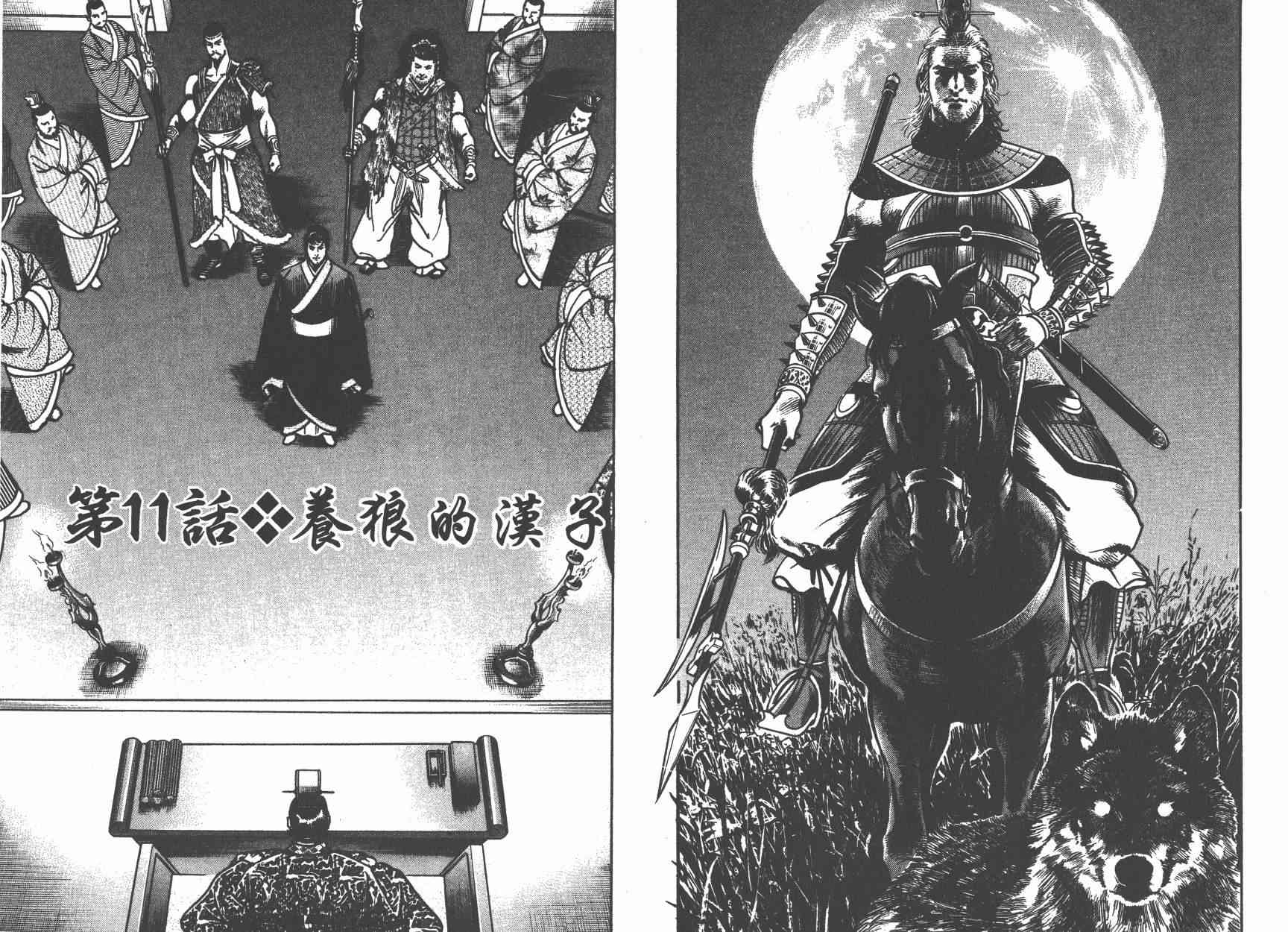 超三国志-霸- - 第02卷 - 第64张图