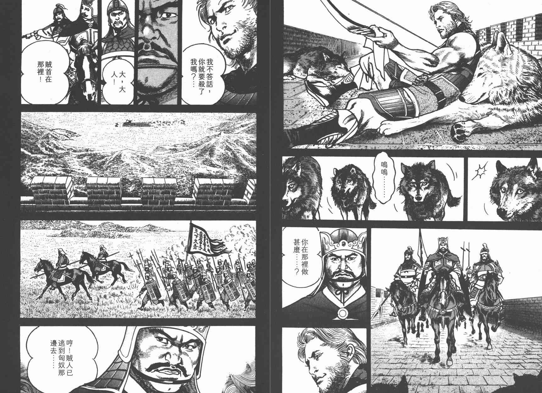 超三国志-霸- - 第02卷 - 第66张图