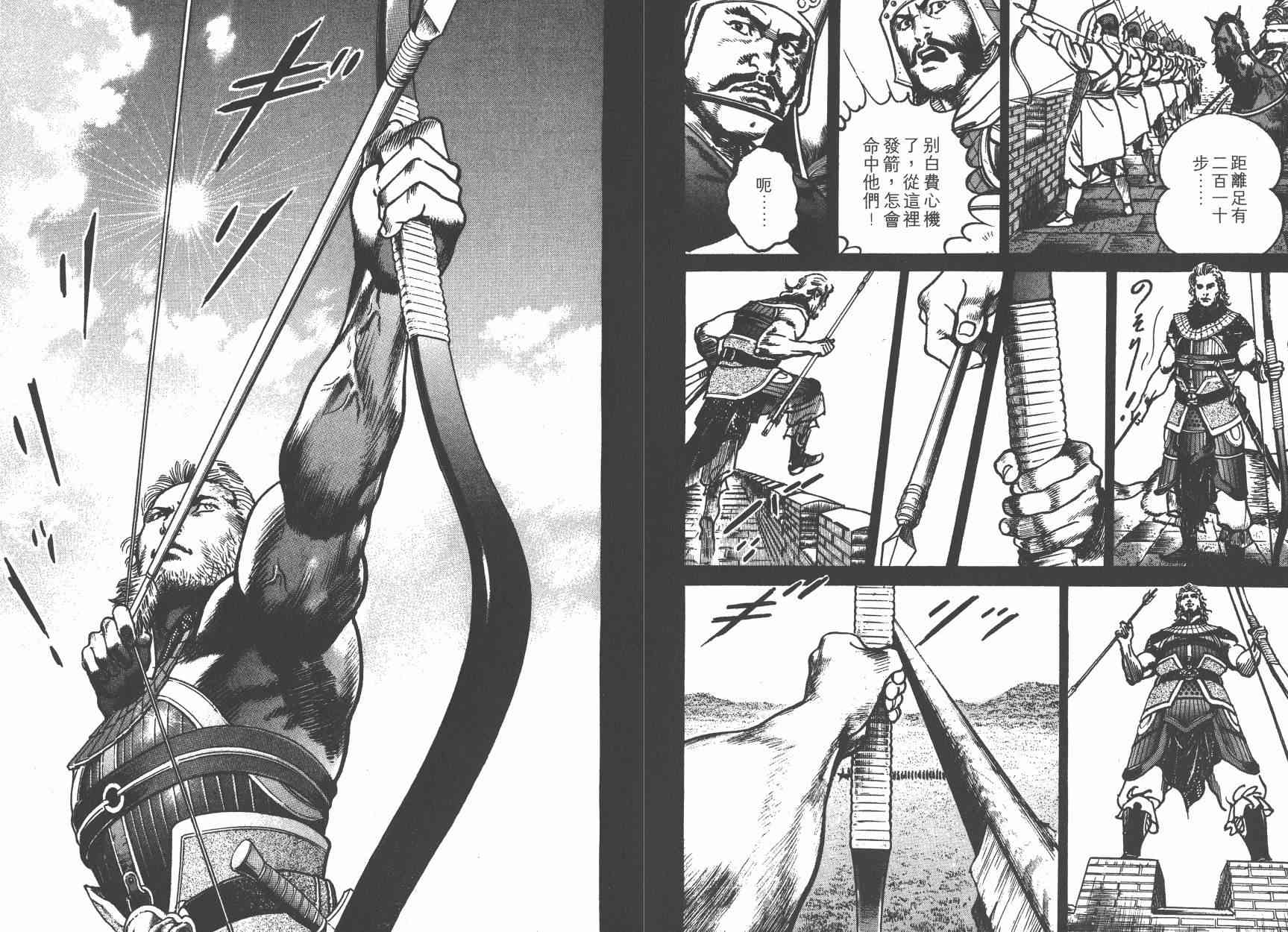 超三国志-霸- - 第02卷 - 第67张图