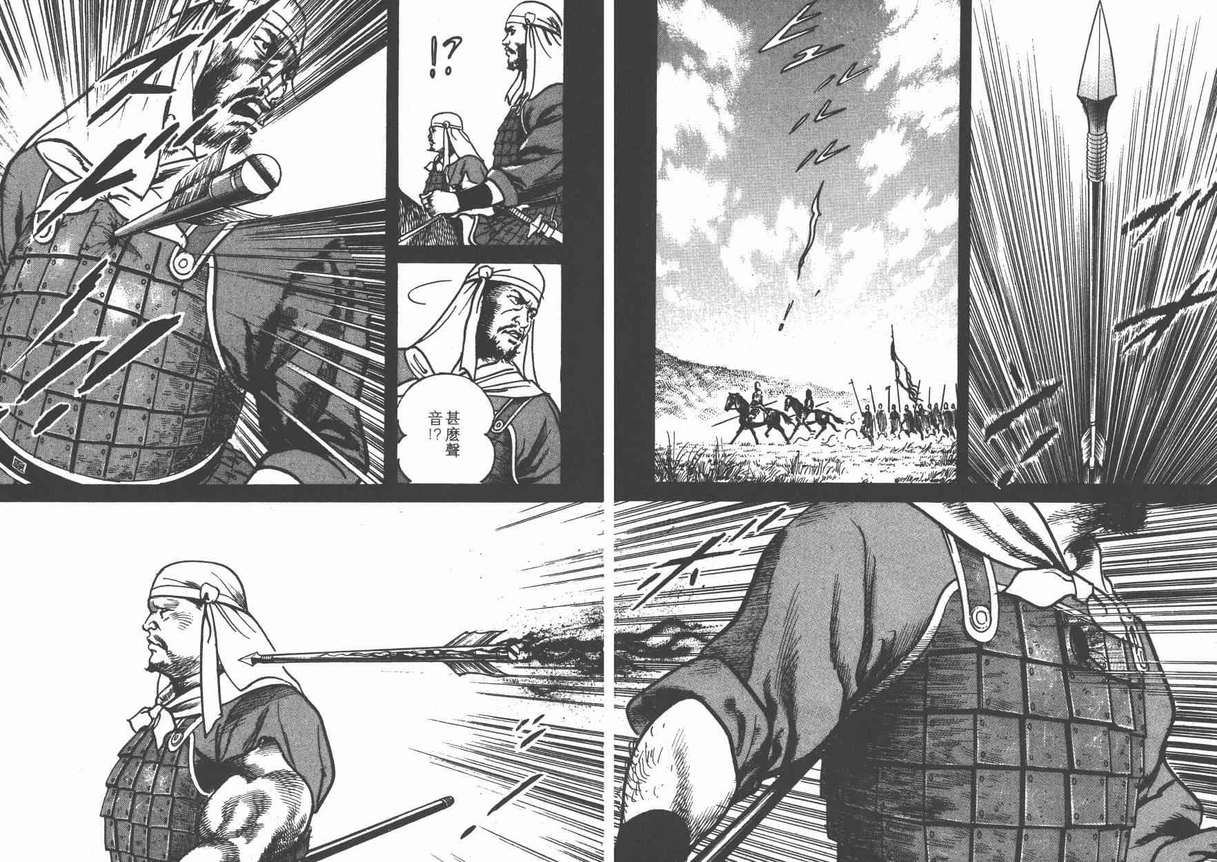 超三国志-霸- - 第02卷 - 第68张图