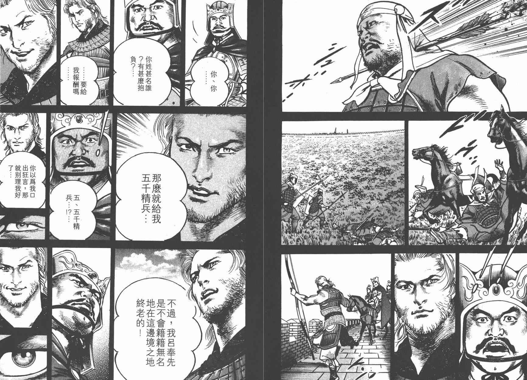 超三国志-霸- - 第02卷 - 第69张图