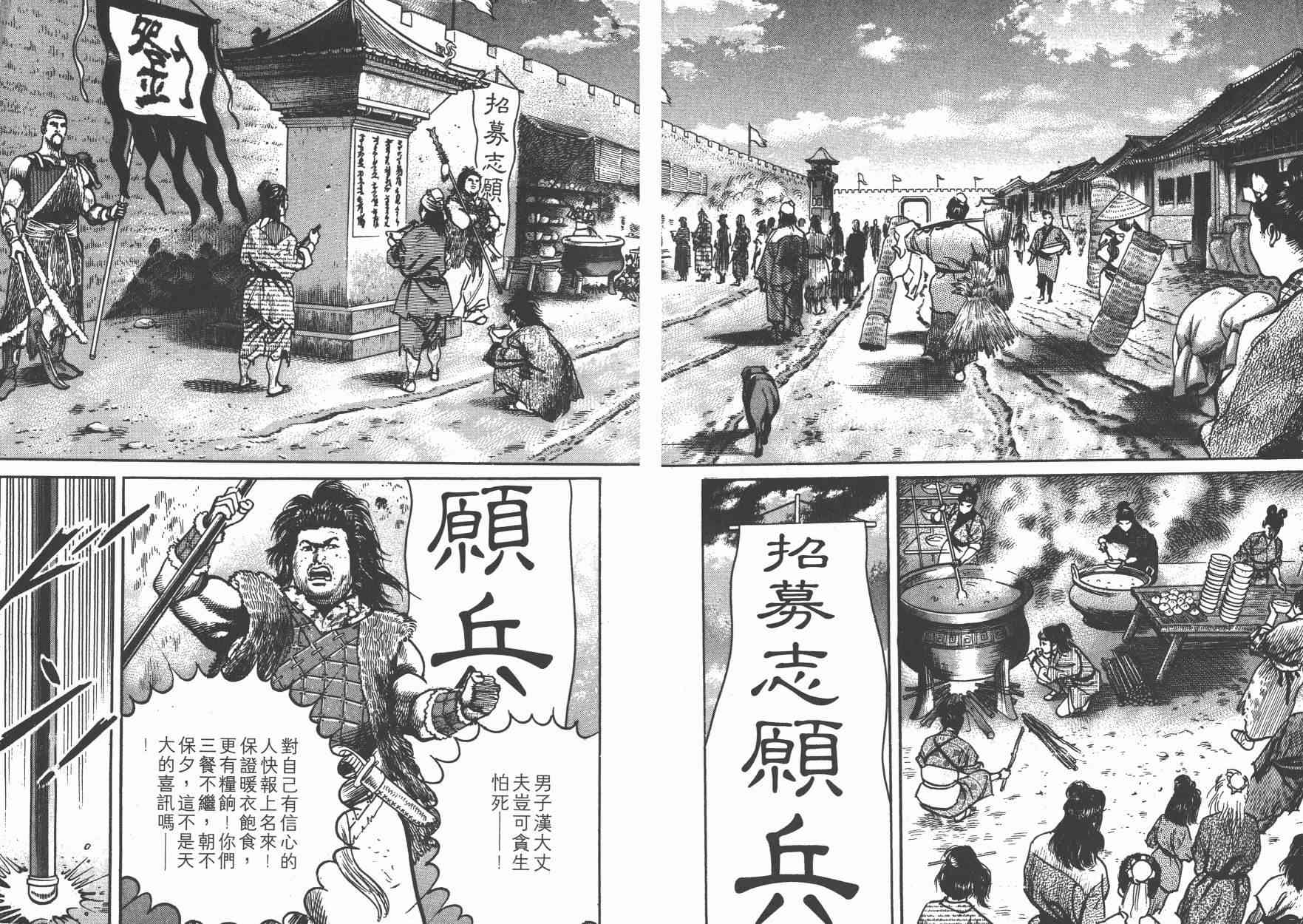 超三国志-霸- - 第02卷 - 第6张图