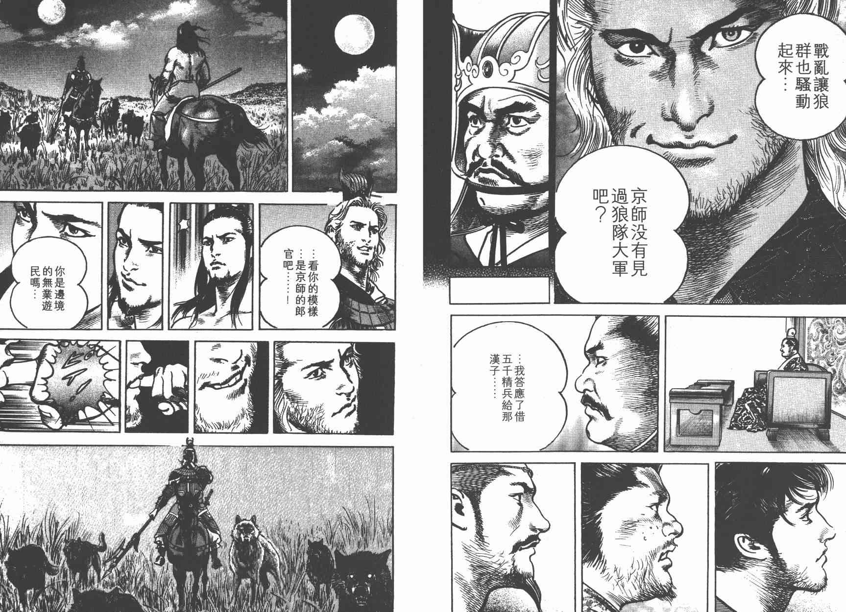 超三国志-霸- - 第02卷 - 第70张图