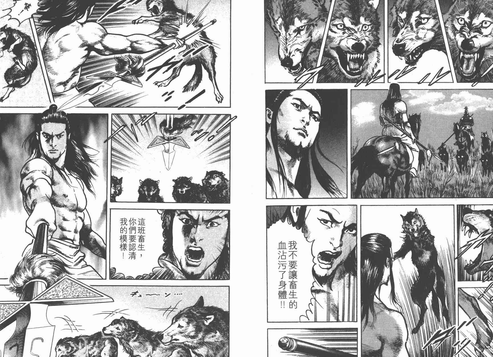 超三国志-霸- - 第02卷 - 第71张图