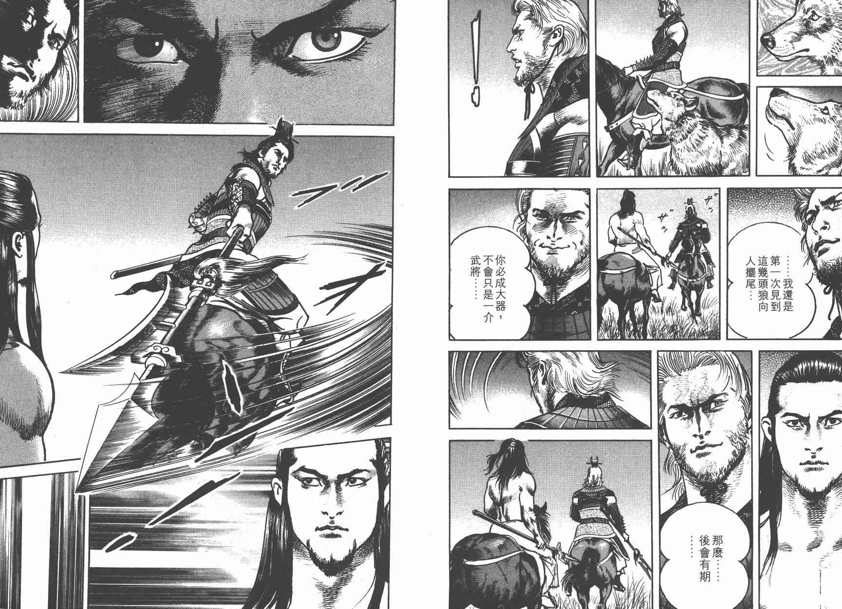 超三国志-霸- - 第02卷 - 第72张图