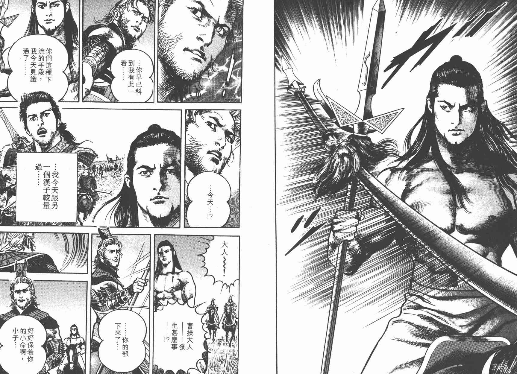 超三国志-霸- - 第02卷 - 第73张图