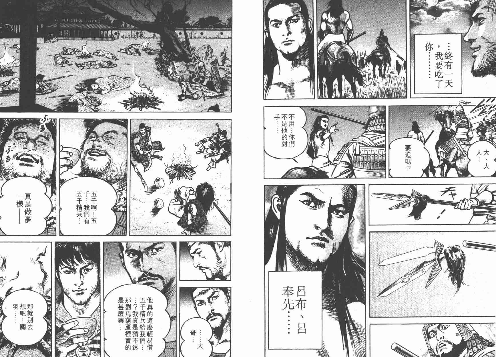 超三国志-霸- - 第02卷 - 第74张图