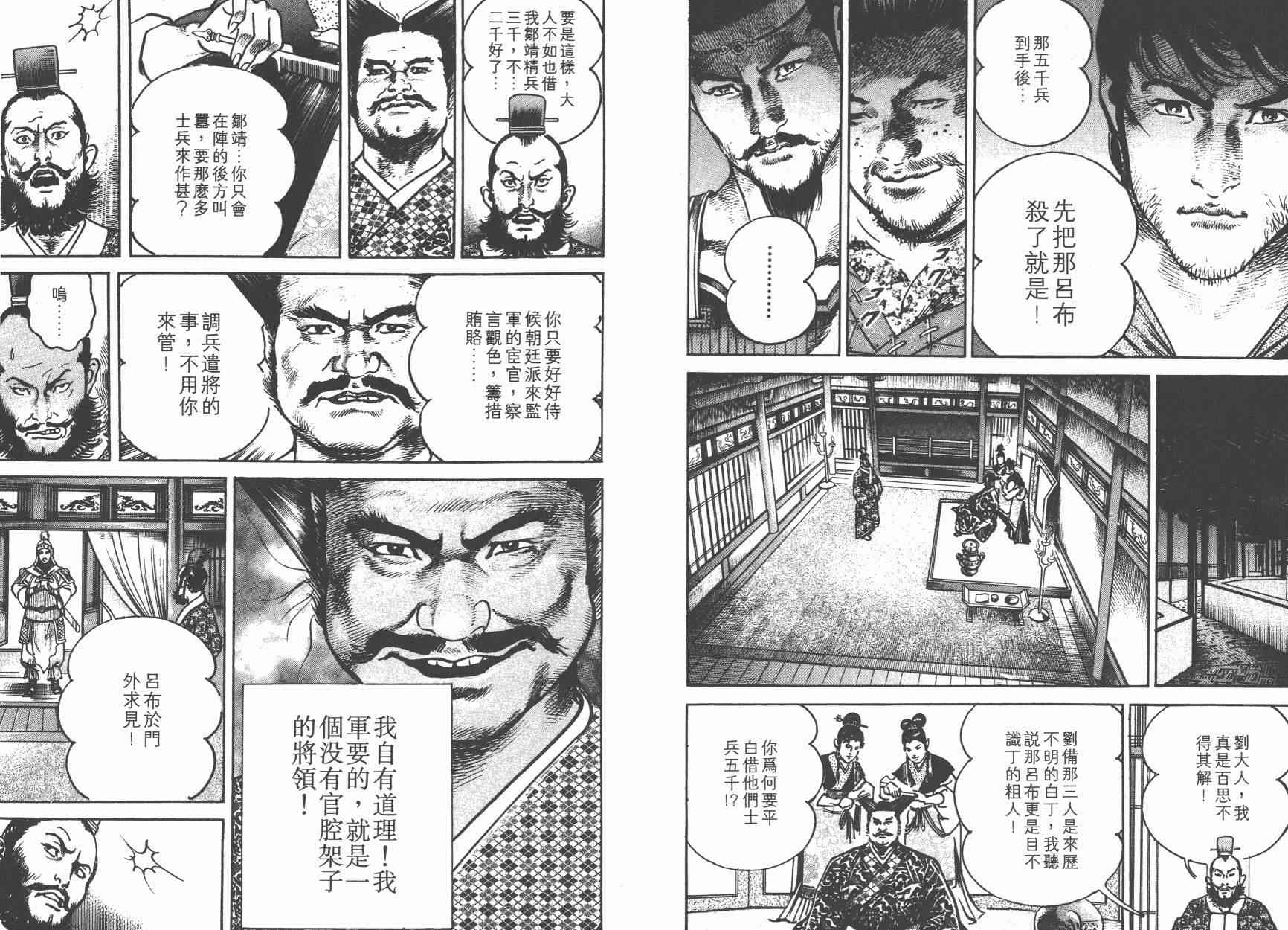 超三国志-霸- - 第02卷 - 第75张图