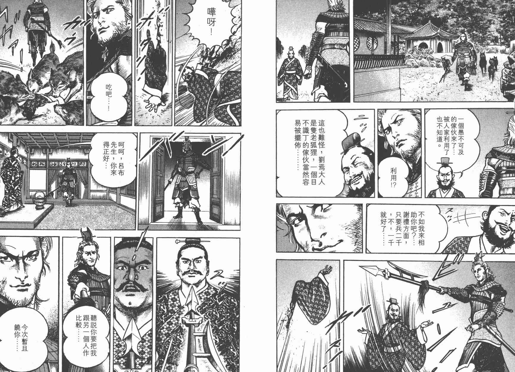 超三国志-霸- - 第02卷 - 第76张图