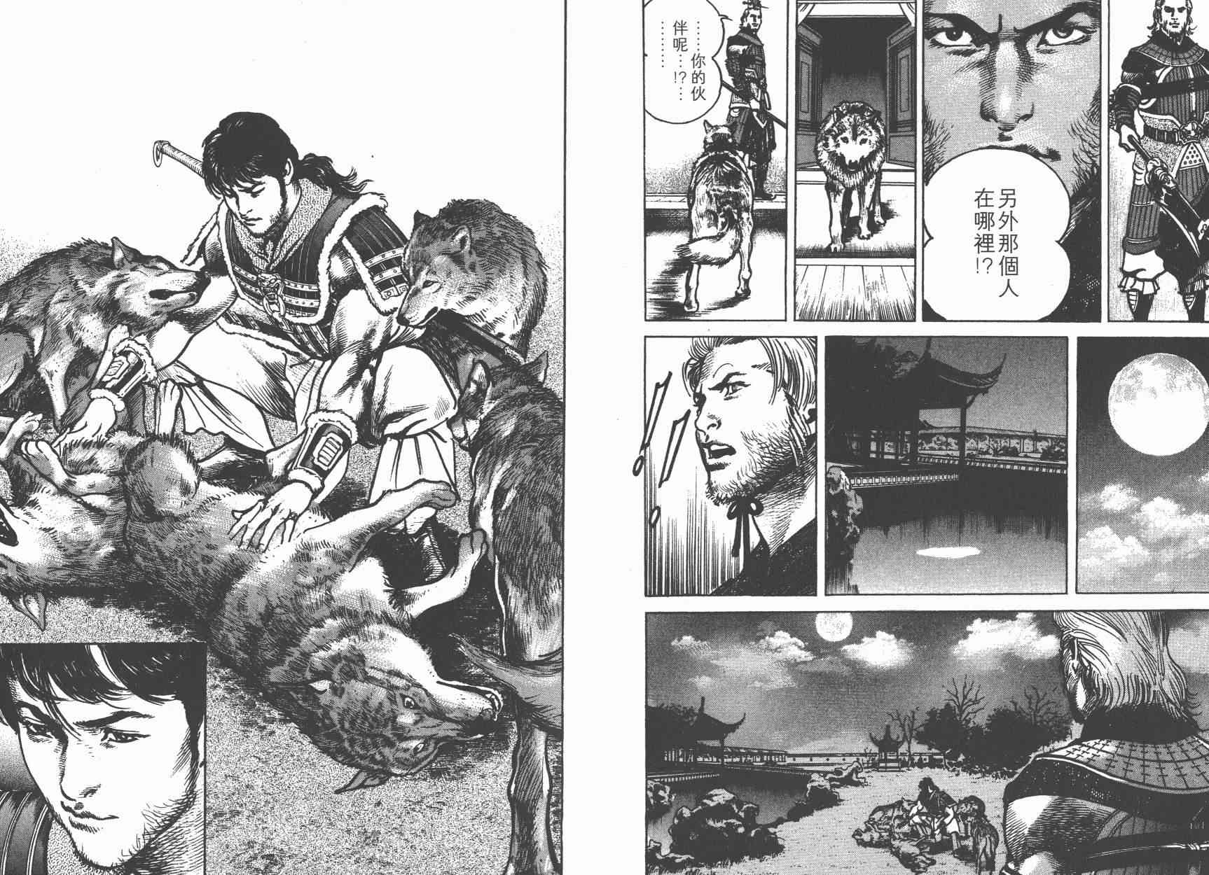 超三国志-霸- - 第02卷 - 第77张图