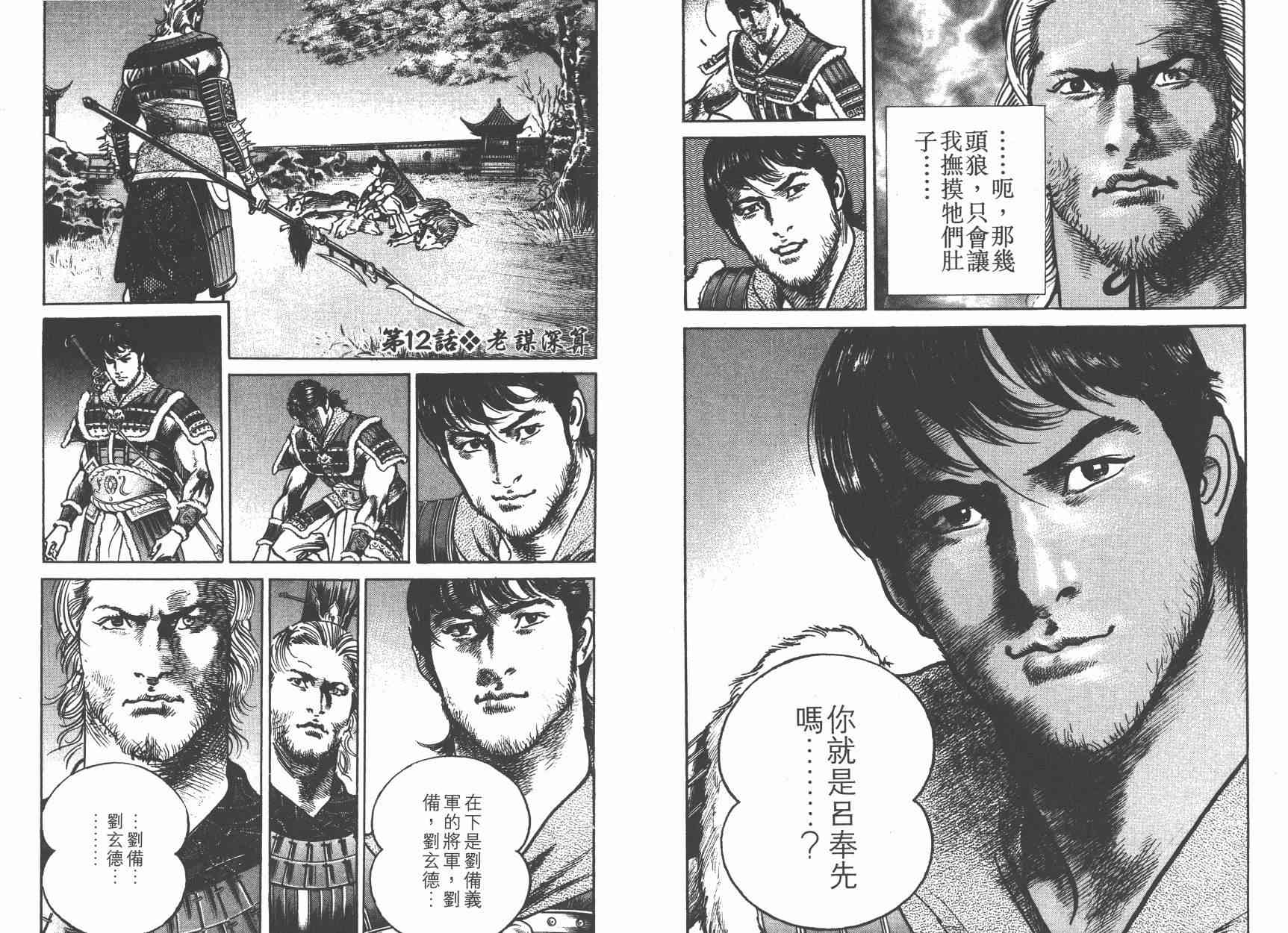 超三国志-霸- - 第02卷 - 第78张图