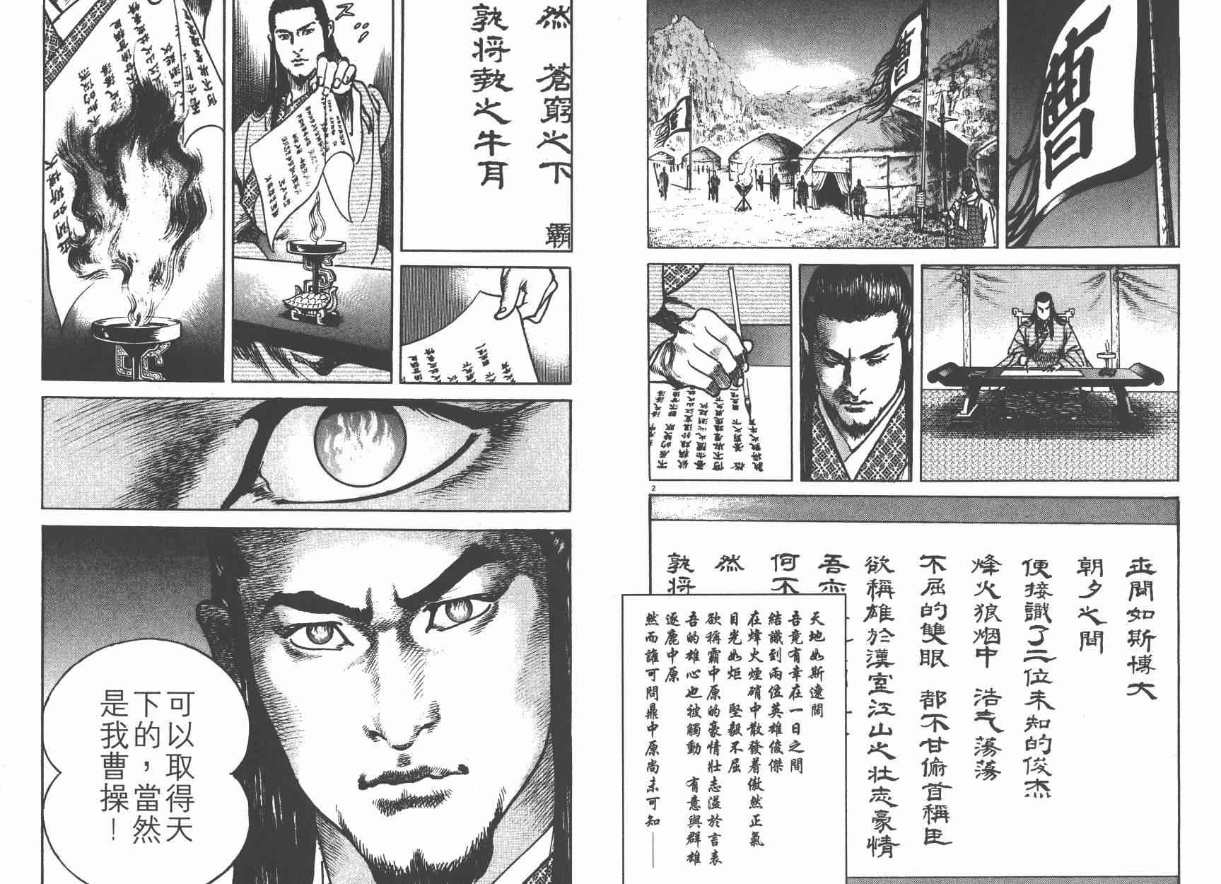 超三国志-霸- - 第02卷 - 第79张图