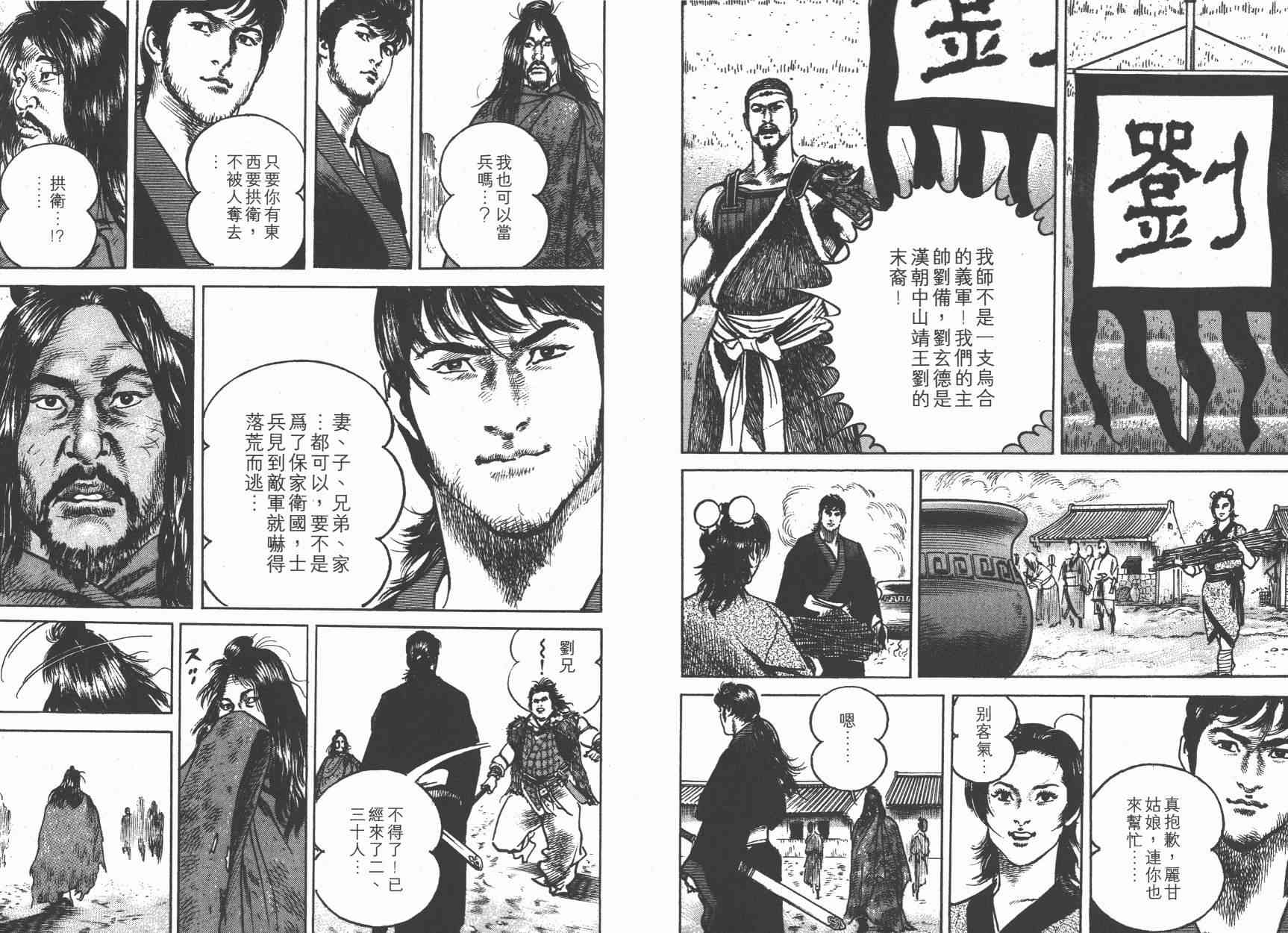 超三国志-霸- - 第02卷 - 第7张图