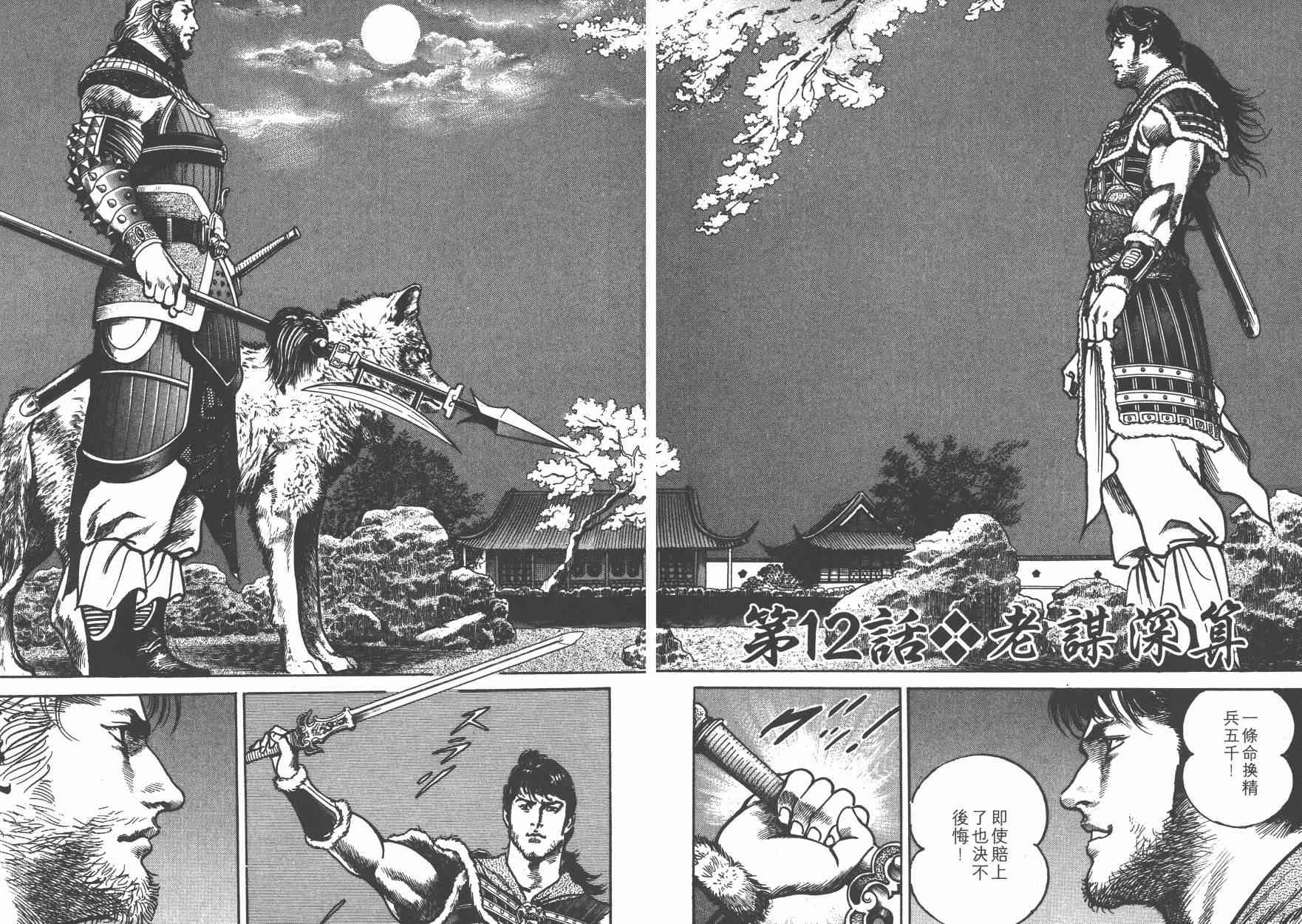 超三国志-霸- - 第02卷 - 第80张图