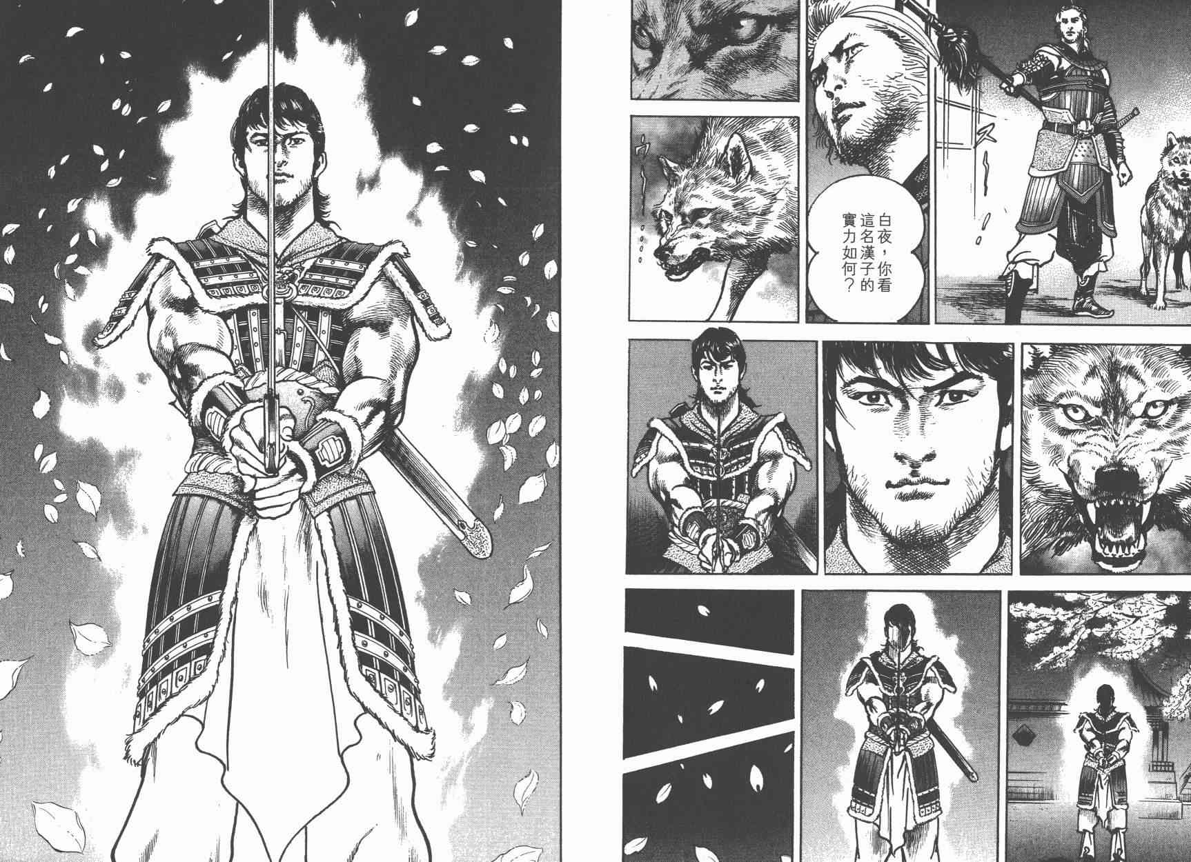 超三国志-霸- - 第02卷 - 第81张图