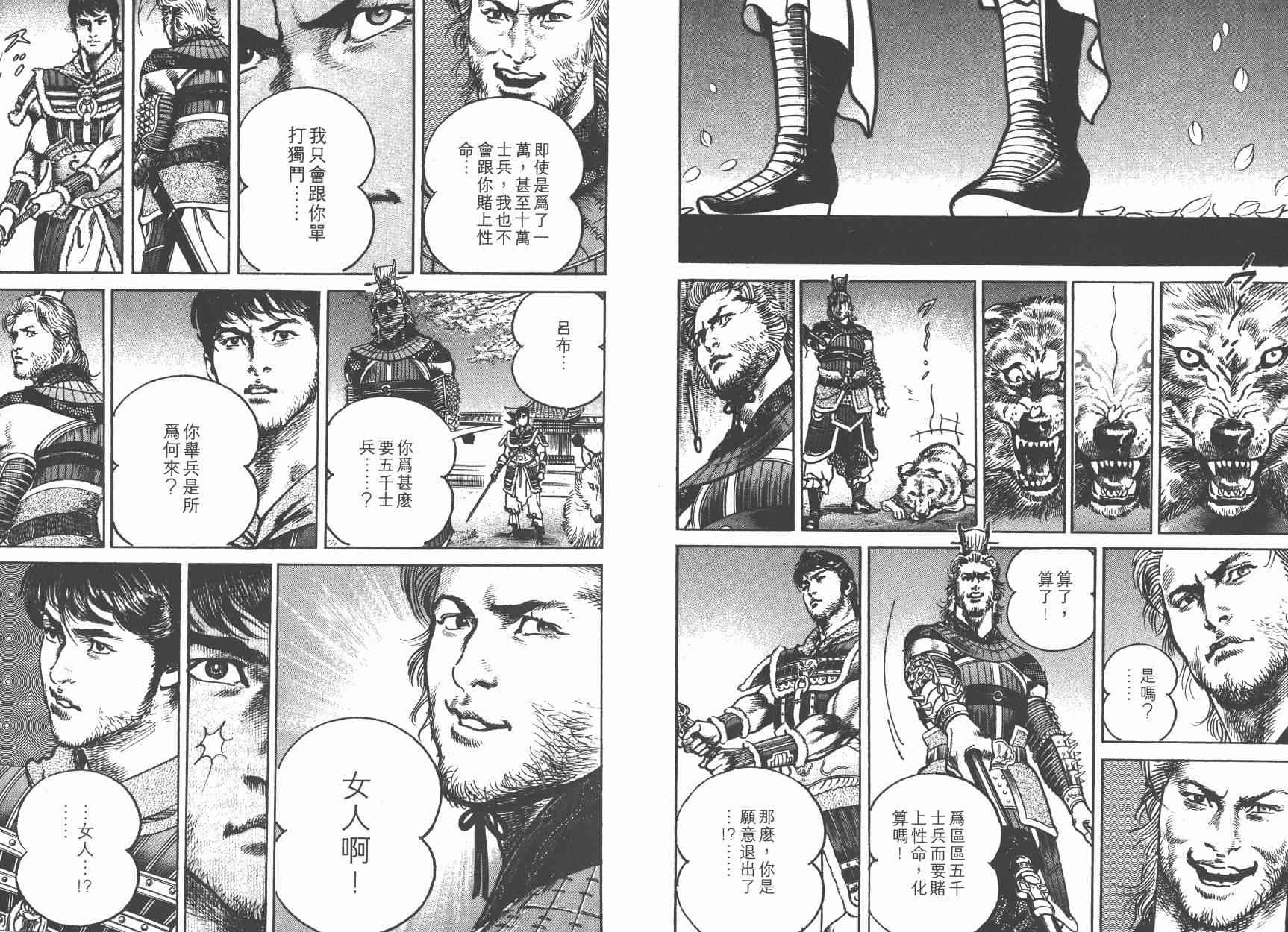 超三国志-霸- - 第02卷 - 第82张图